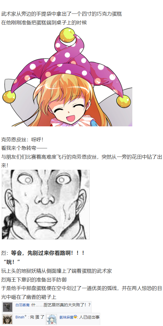 女子力大赛 烈海王似乎打算在幻想乡挑战强者们的样子漫画 漫画家园