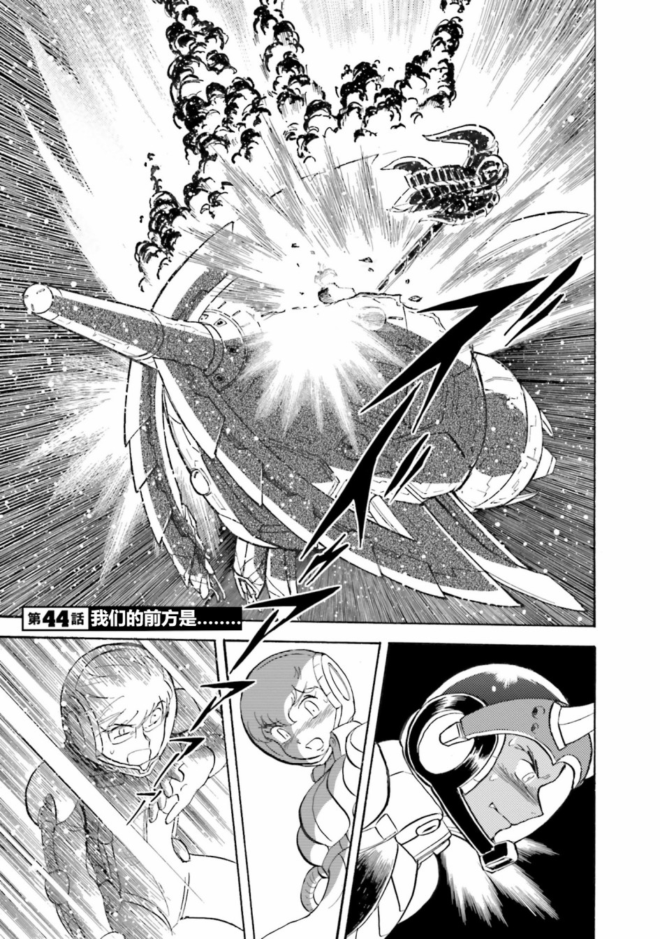 第44话 海盗高达dust 富野由悠季长谷川裕一矢立肇 连载中 古风漫画网