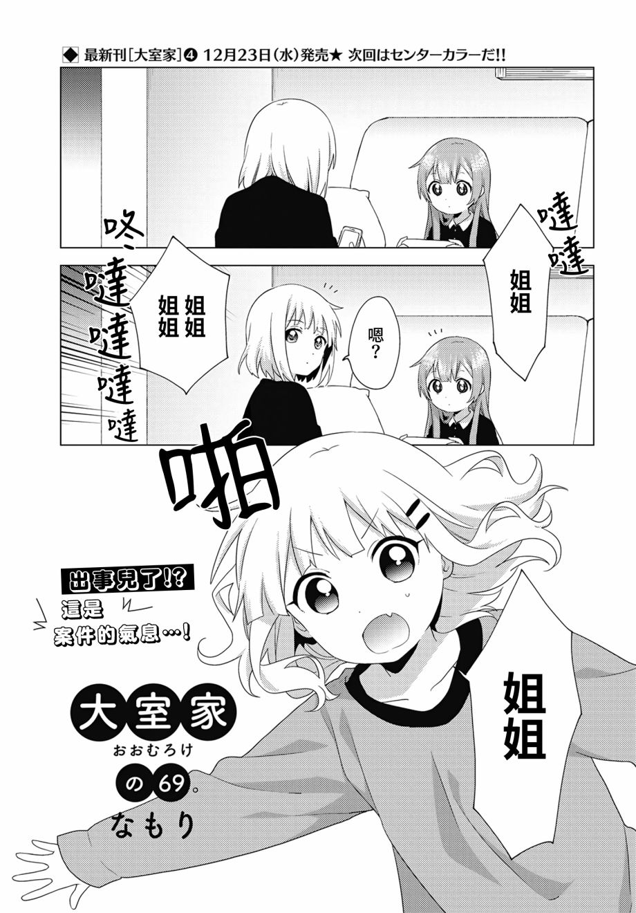 大室家摇曳百合外传第69话在线观看 古风漫画网