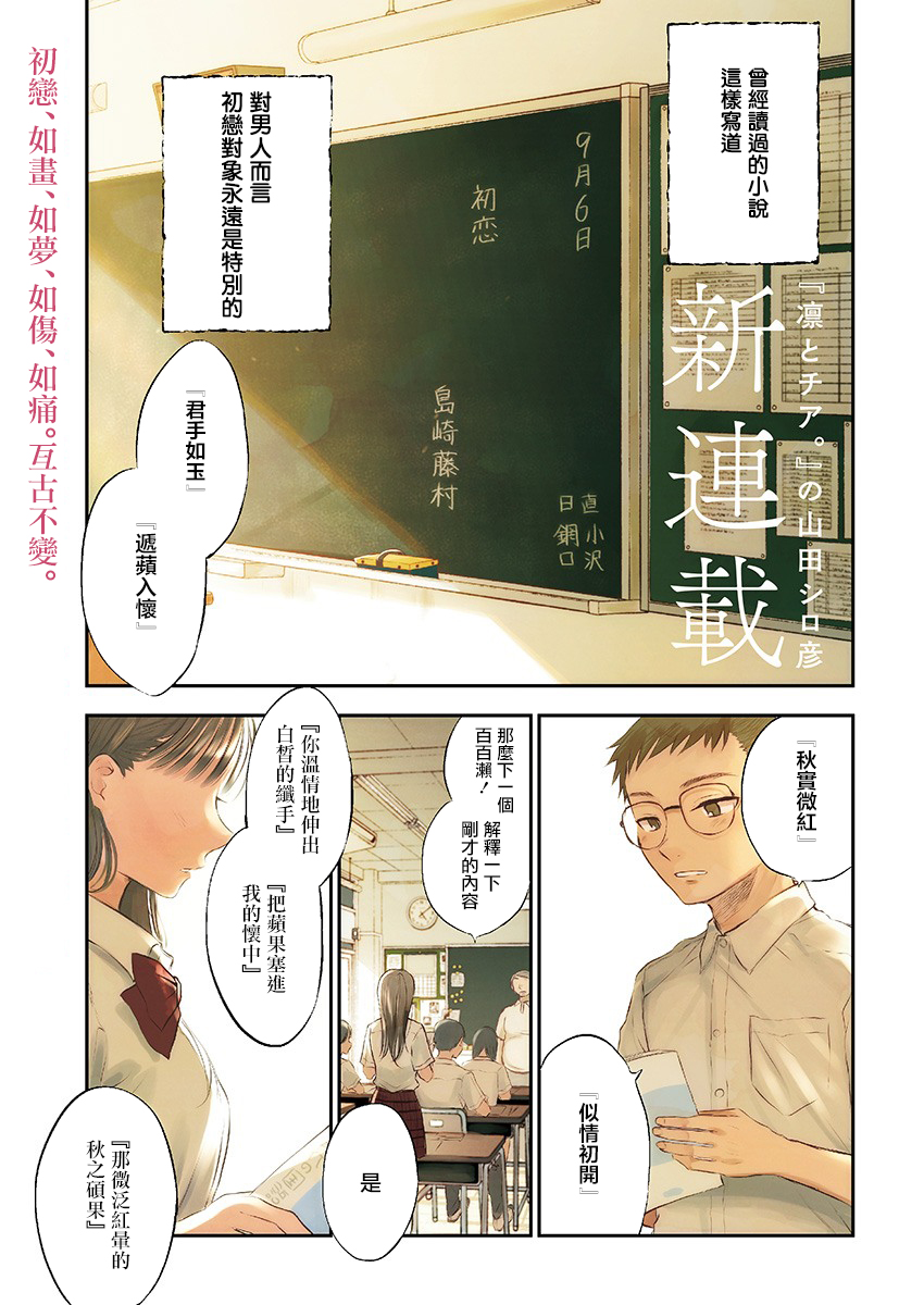 少年少女啊 贪恋青春吧第01话 下拉式 少年少女啊 贪恋青春吧 大树漫画