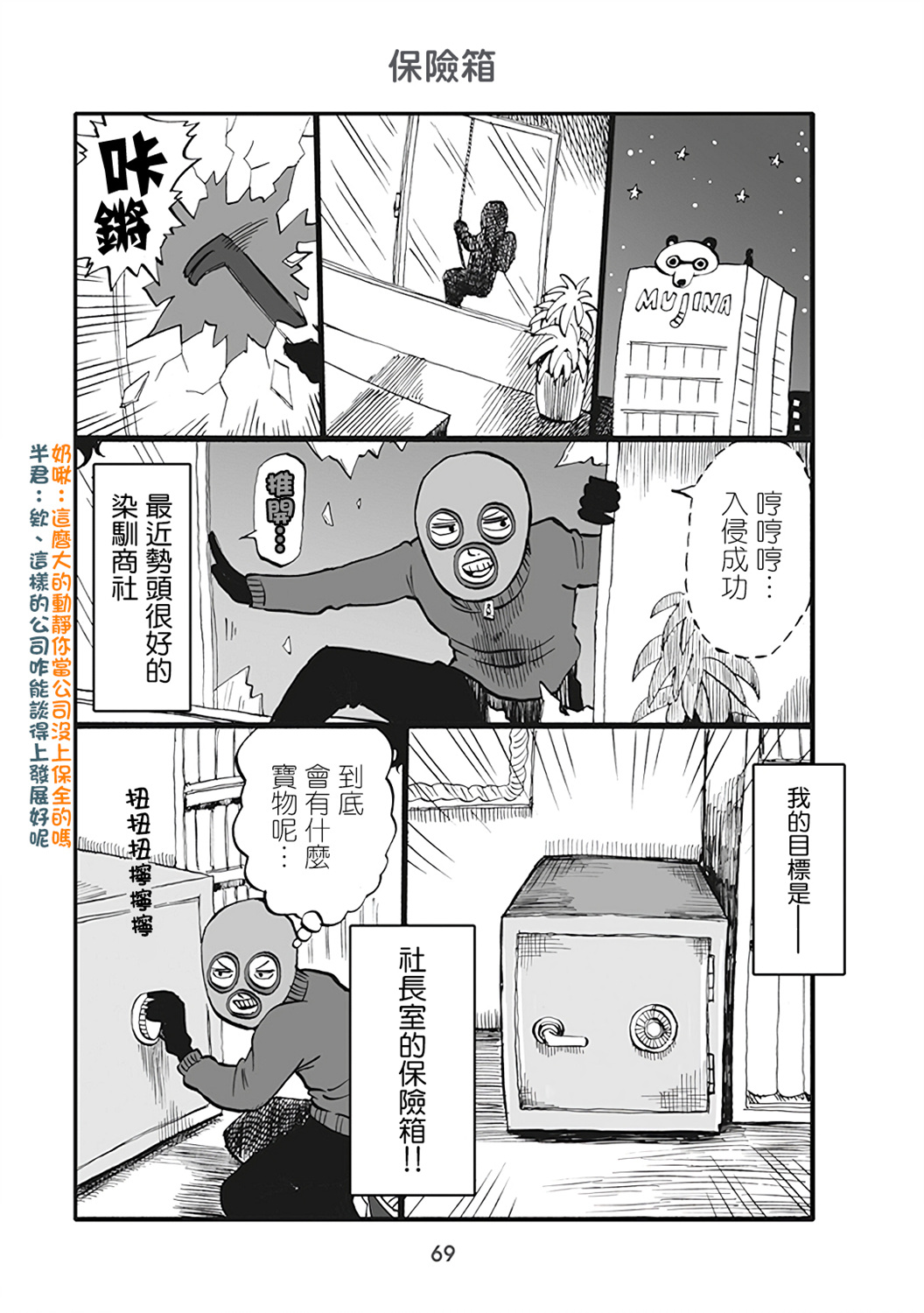 小不点社长第48话 下拉式 小不点社长 大树漫画