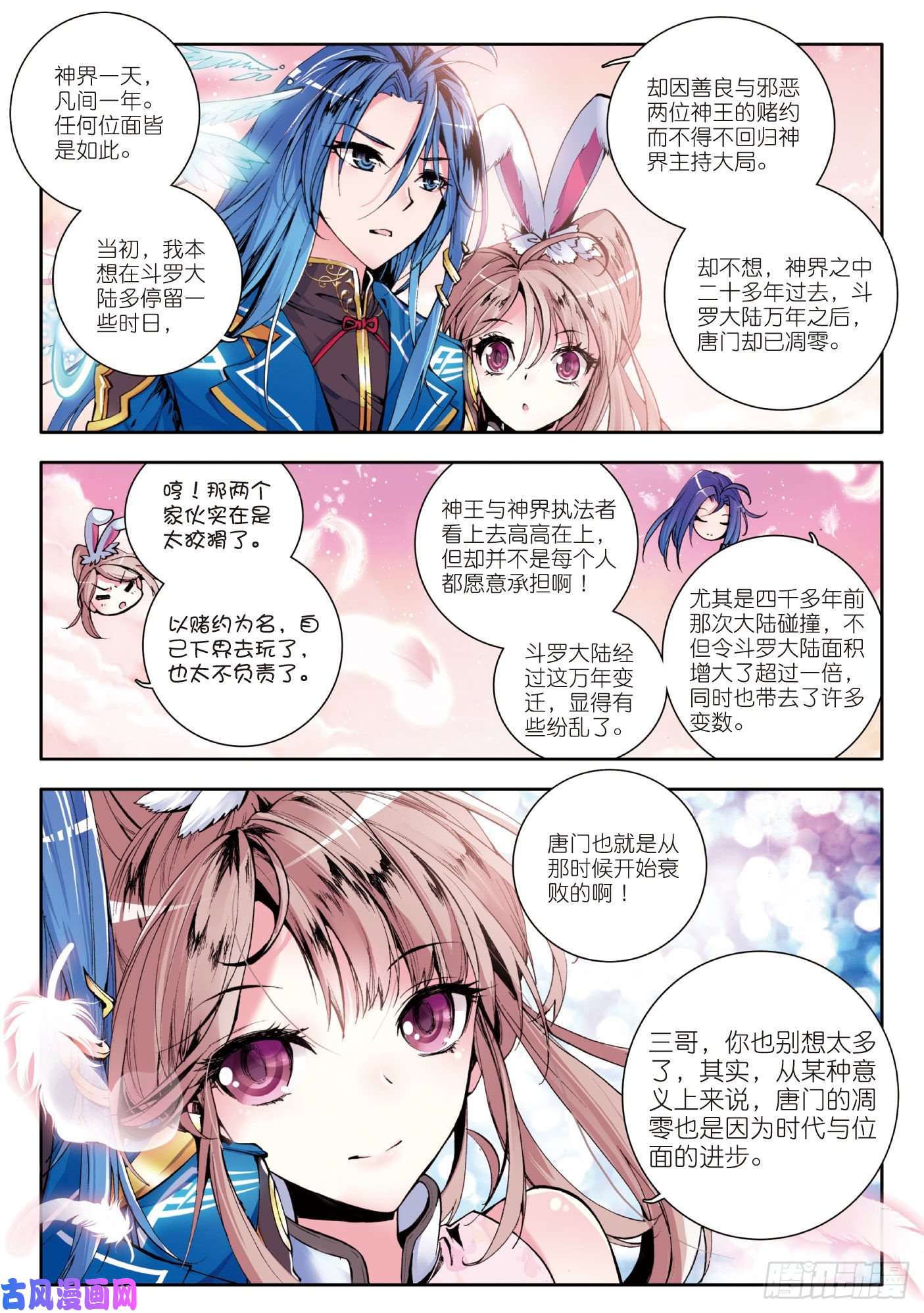 斗罗大陆 Ii 绝世唐门漫画 引子 神界！唐三一家免费观看 爱国漫