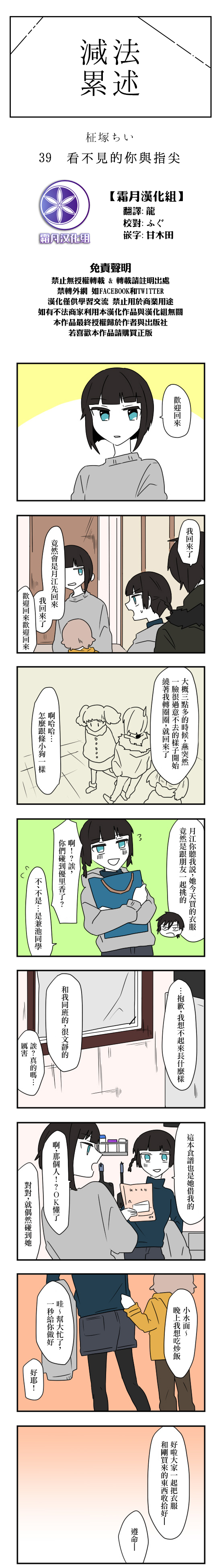 减法累述第39话在线观看 古风漫画网