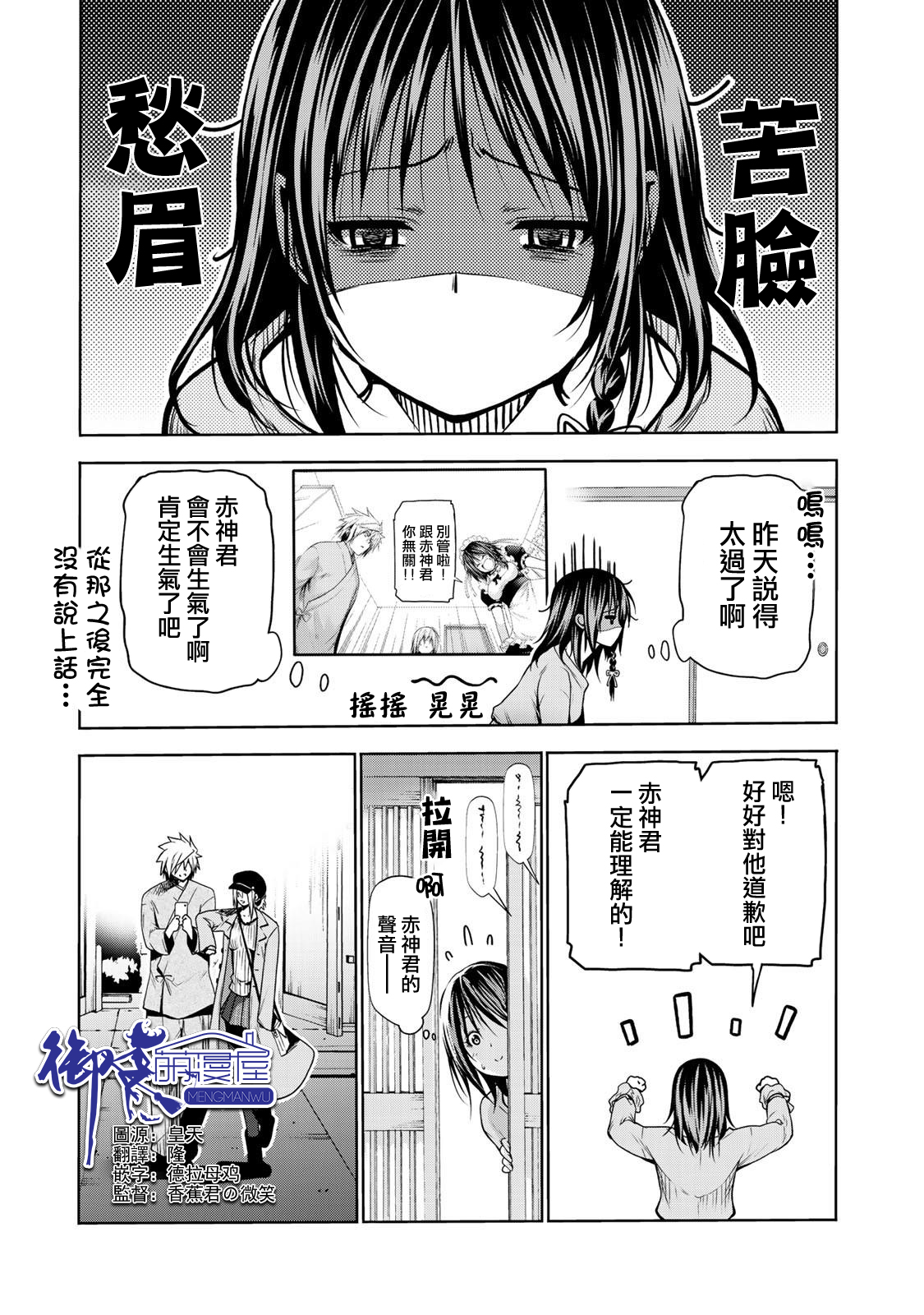 第33话 庙不可言 吉冈公威 连载中 古风漫画网