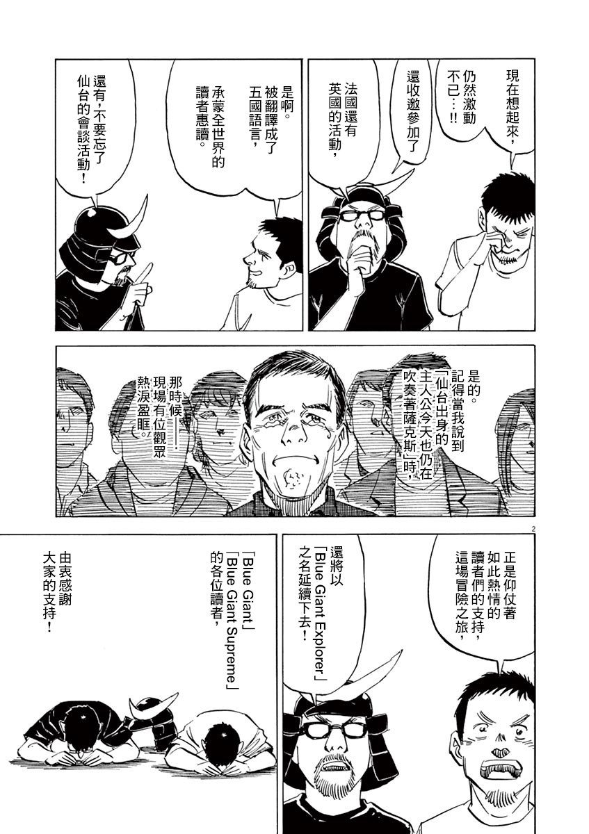 Blue Giant Supremeomake 下拉式 Blue Giant Supreme 大树漫画