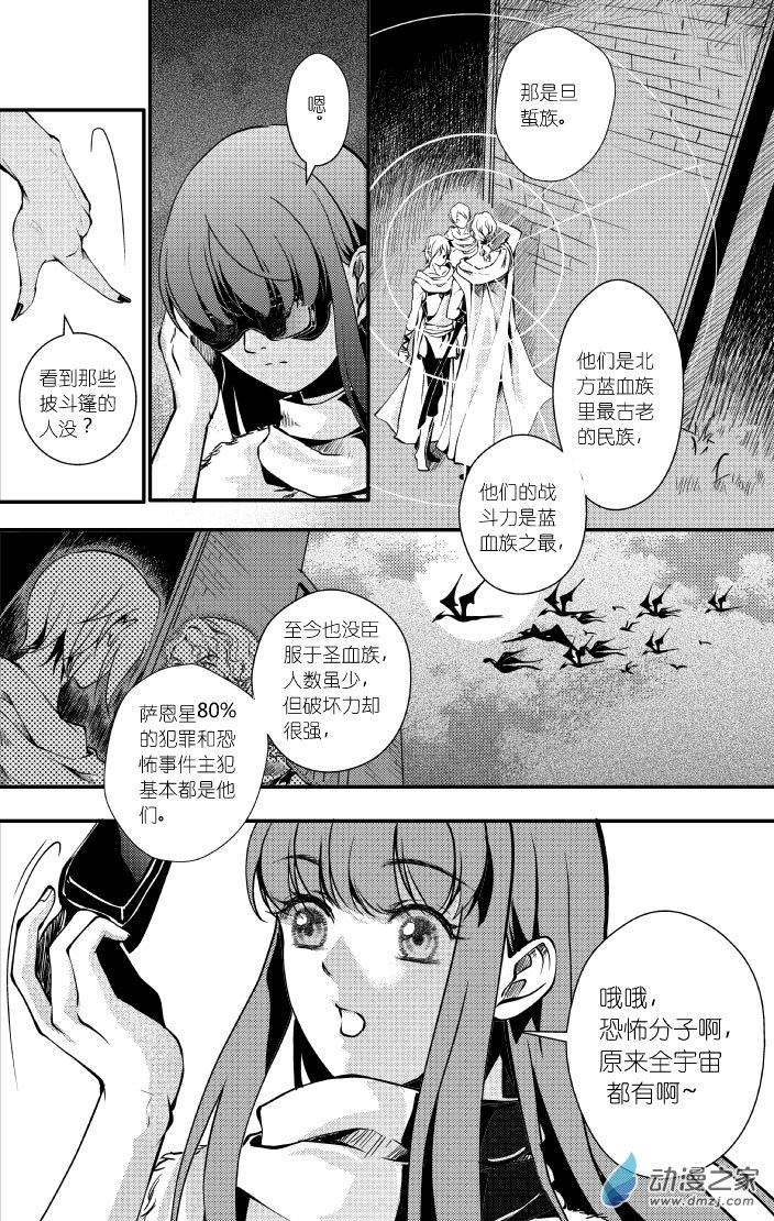 血族传说十六滴血下绑架 下拉式 血族传说 大树漫画