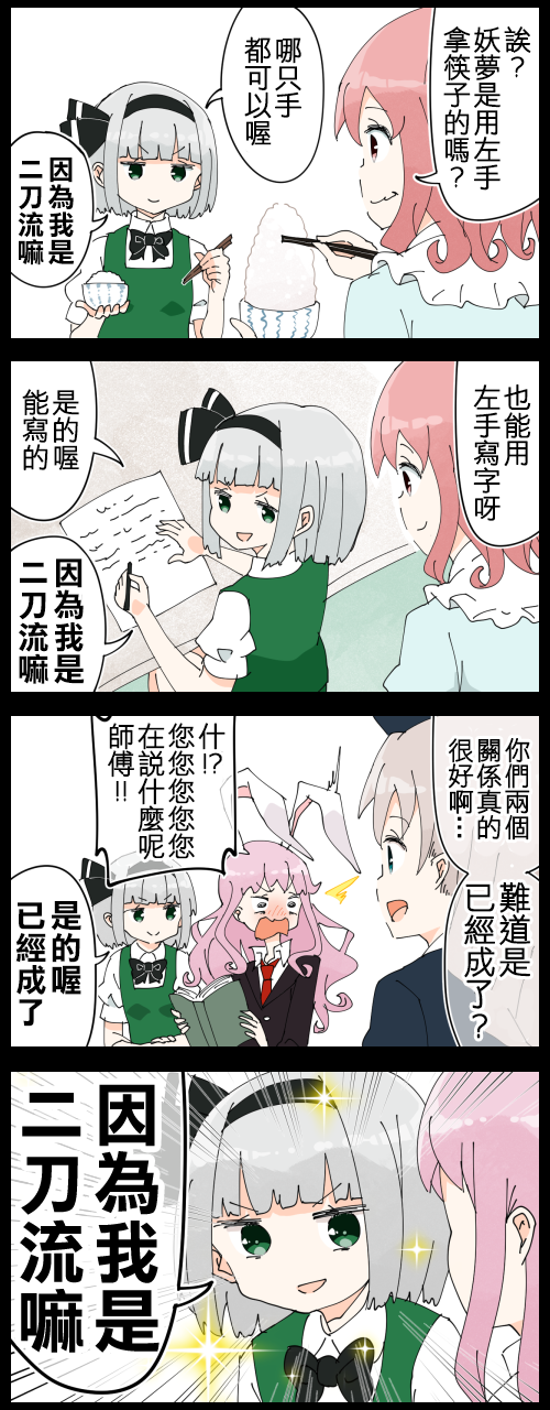 ジェット虚无僧的四格妖梦06 下拉式 ジェット虚无僧的四格 大树漫画