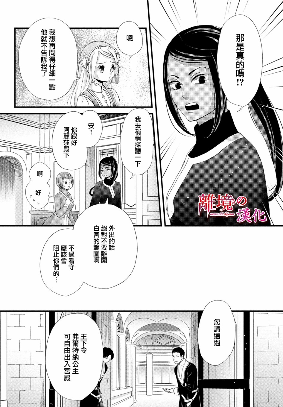 辰星降临之国的妮娜第15话 下拉式 辰星降临之国的妮娜 大树漫画