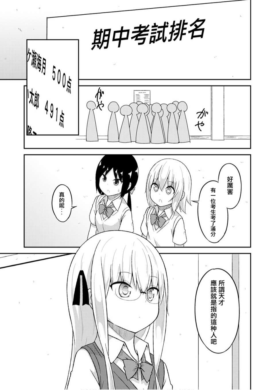 青春讴歌部 全员入部 第06话 下拉式 青春讴歌部 全员入部 大树漫画