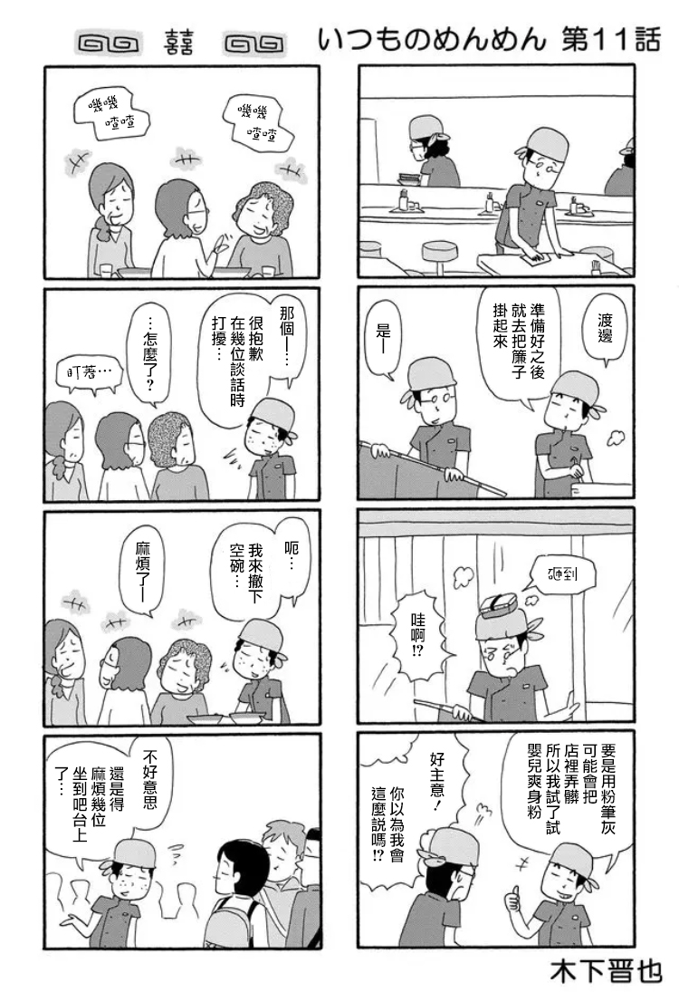 面馆伙计的日常第11话 下拉式 面馆伙计的日常 大树漫画