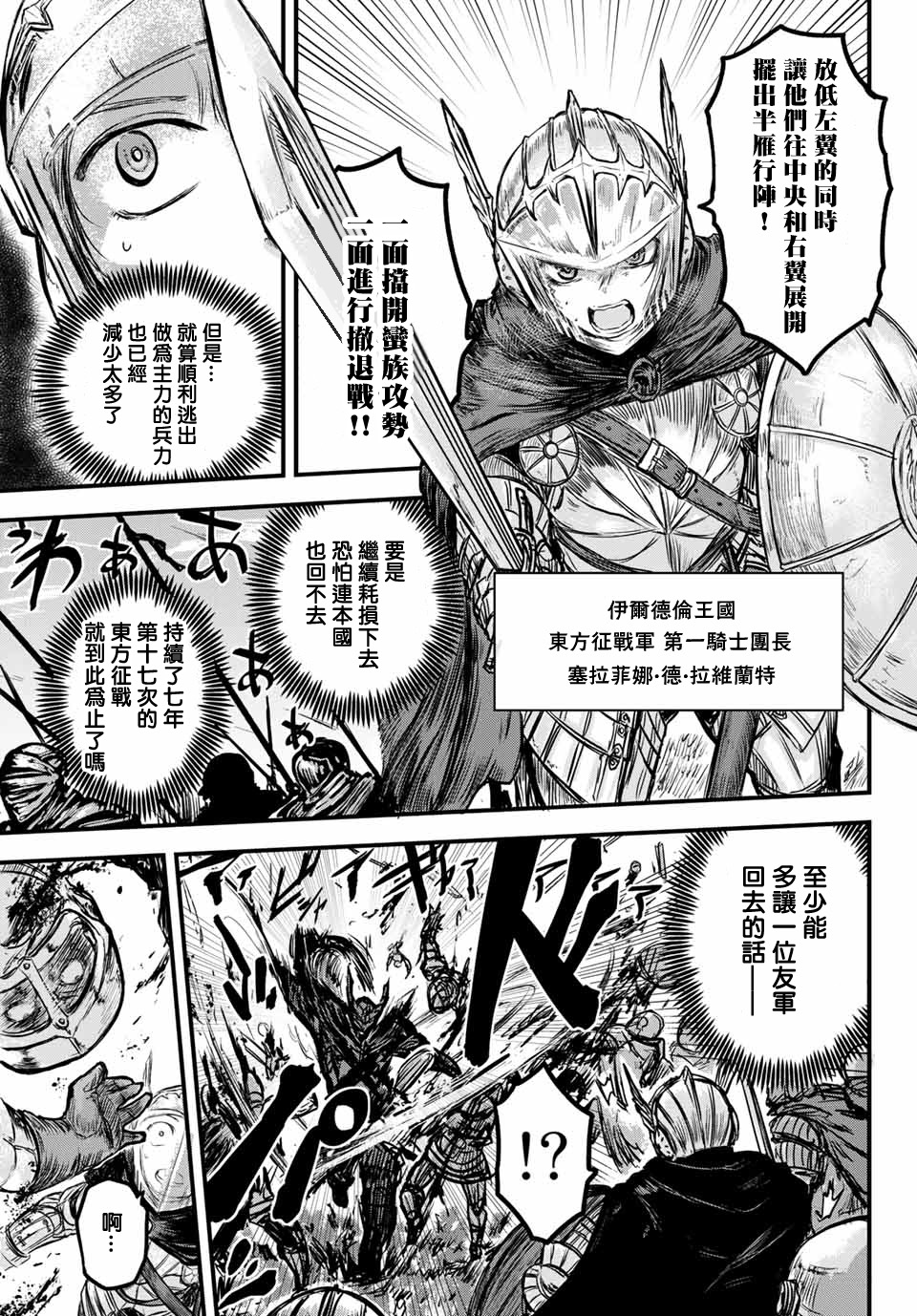 姬骑士是蛮族的新娘第01话 下拉式 姬骑士是蛮族的新娘 大树漫画