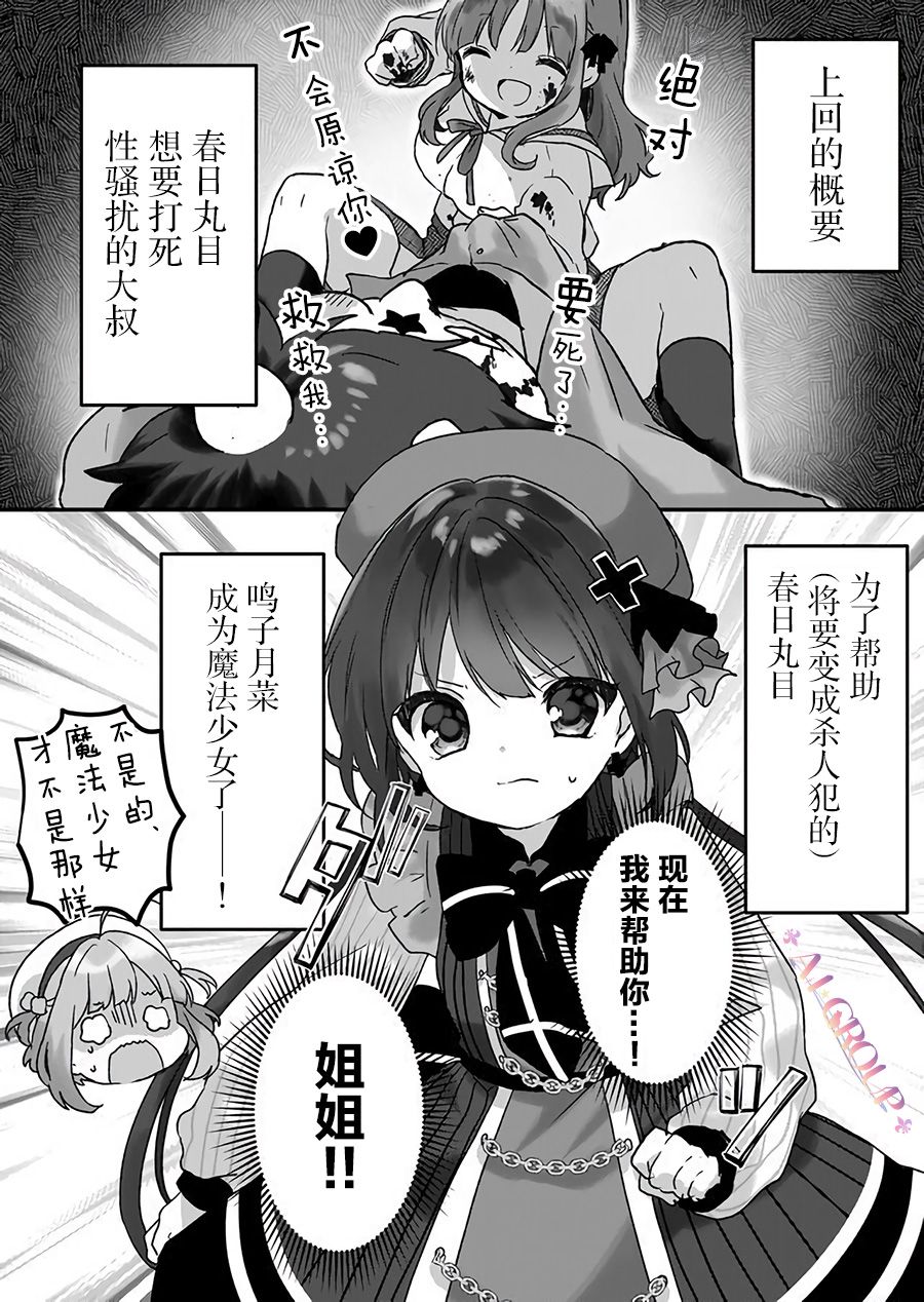 魔法少女才不是那样 第06话 下拉式 魔法少女才不是那样 大树漫画