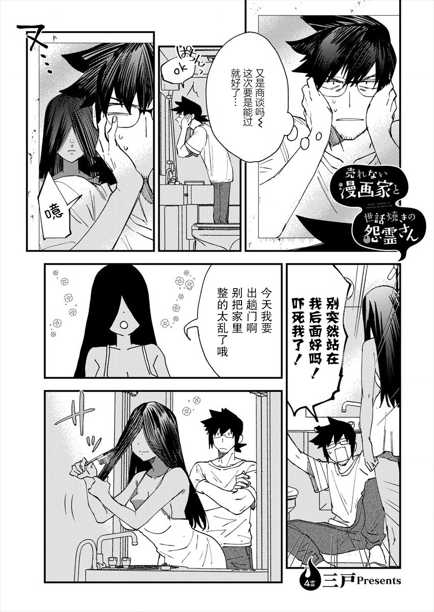 没销量的漫画家和爱照顾人的怨灵小姐第04话 下拉式 没销量的漫画家和爱照顾人的怨灵小姐 大树漫画