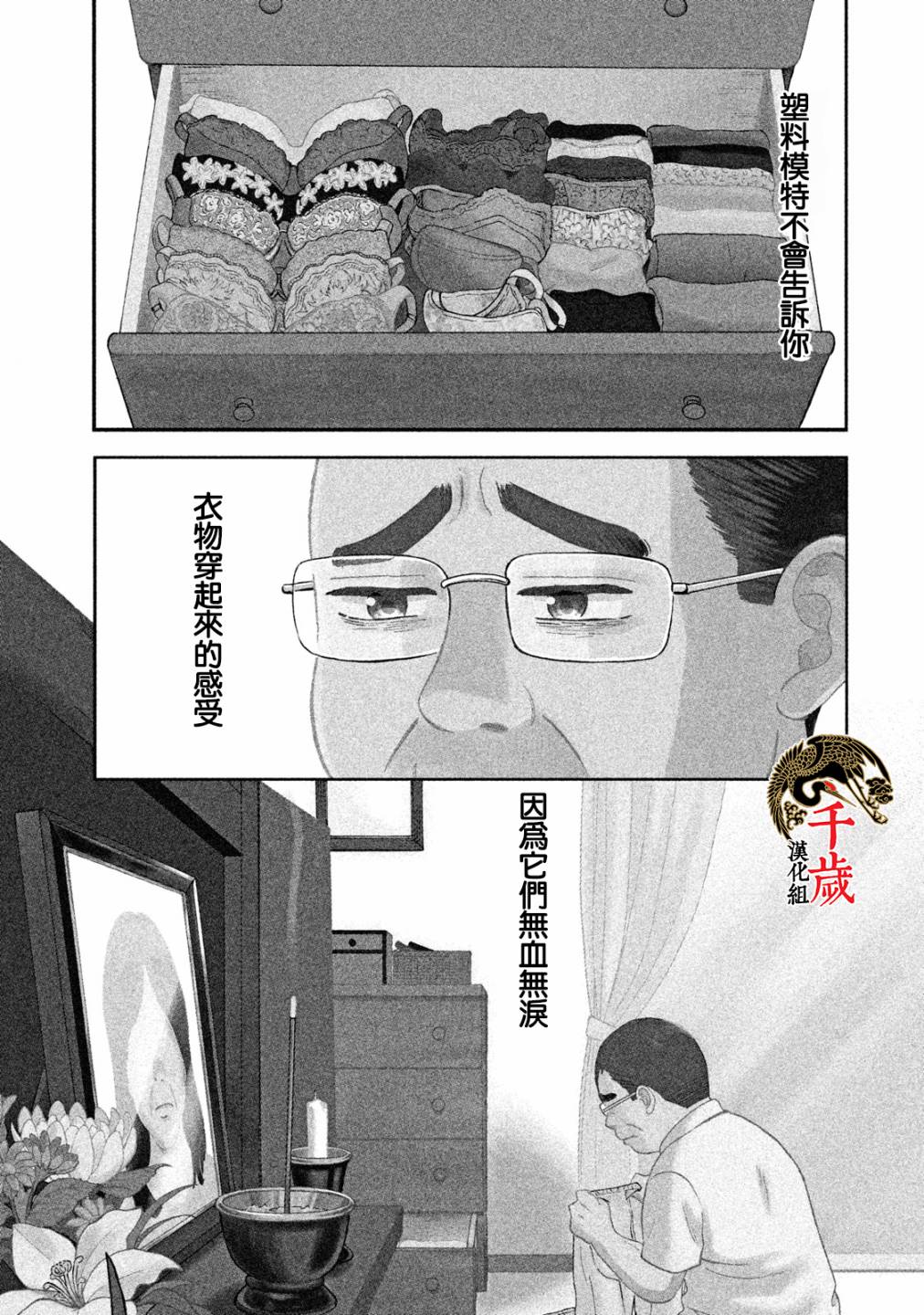 中年奋斗传第01话 下拉式 中年奋斗传 大树漫画