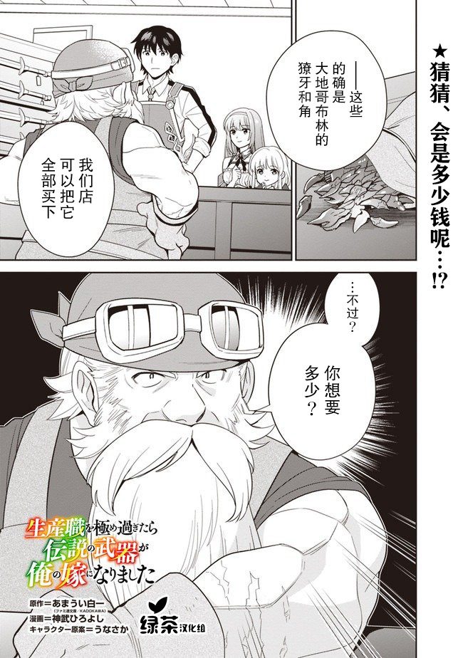 第18话 最强锻造师的传说武器 老婆 漫画 漫画家园