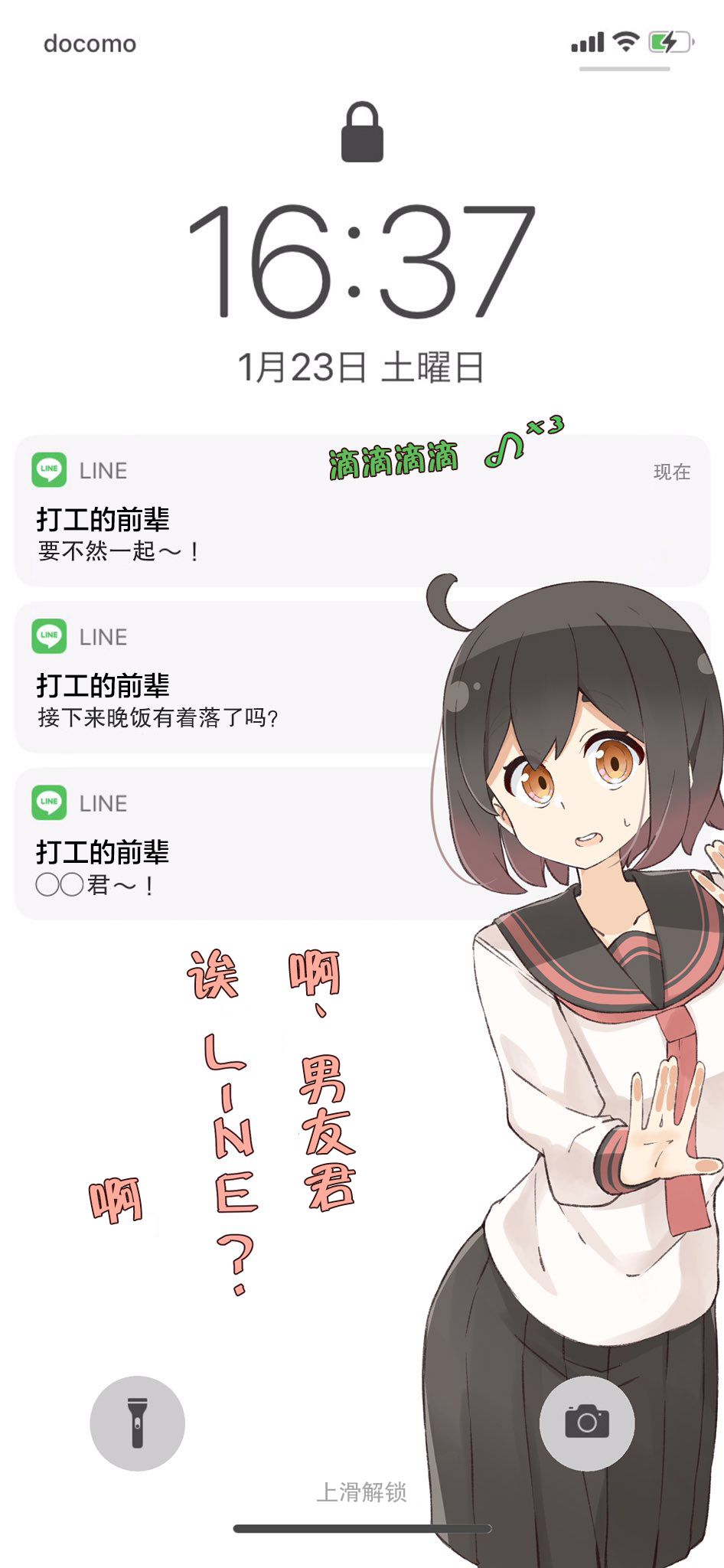 待机女友第11话 下拉式 待机女友 大树漫画