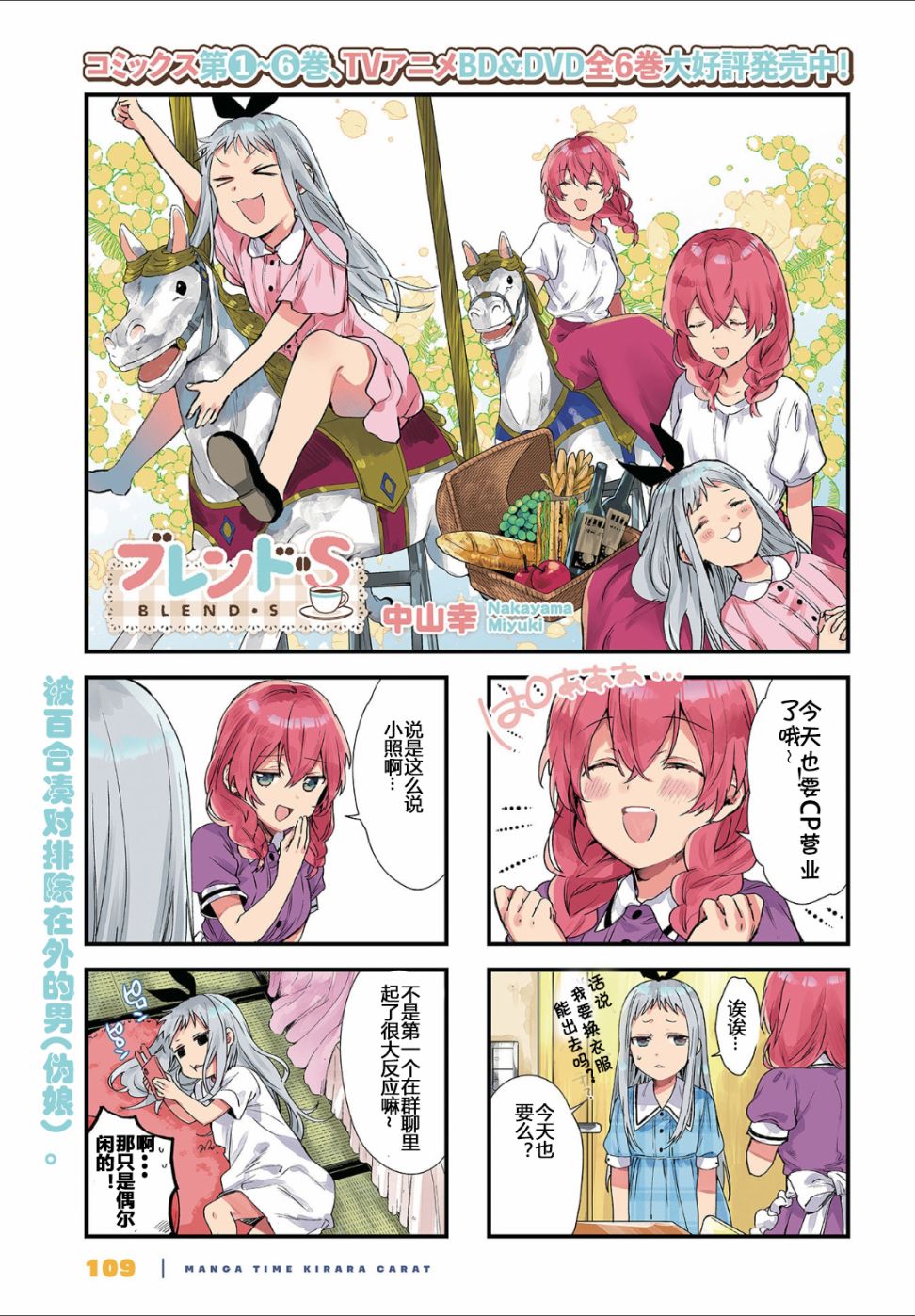 第86话 属性咖啡厅 中山幸 连载中 古风漫画网