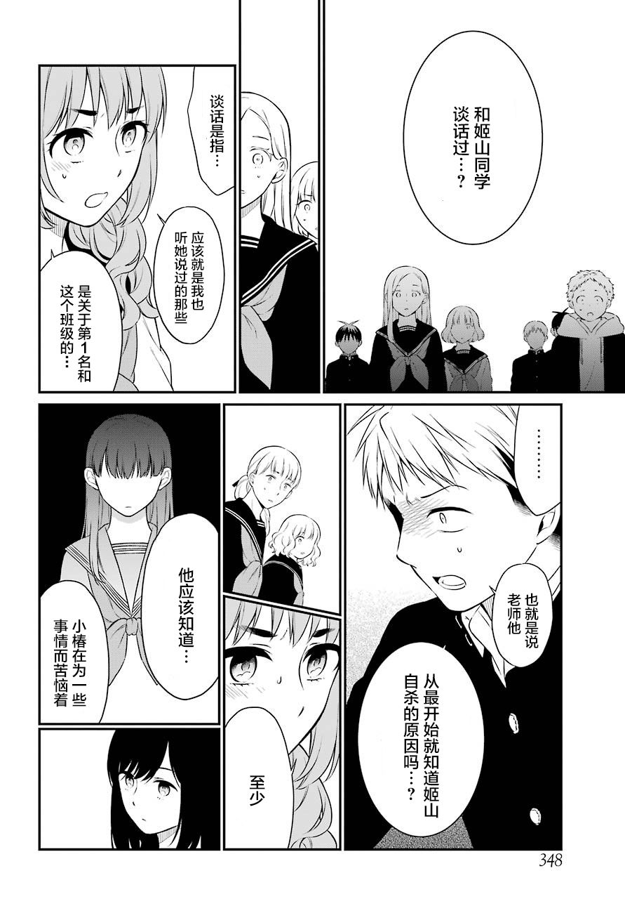 遗书 公开 第37话 全集在线免费阅读 四库漫画