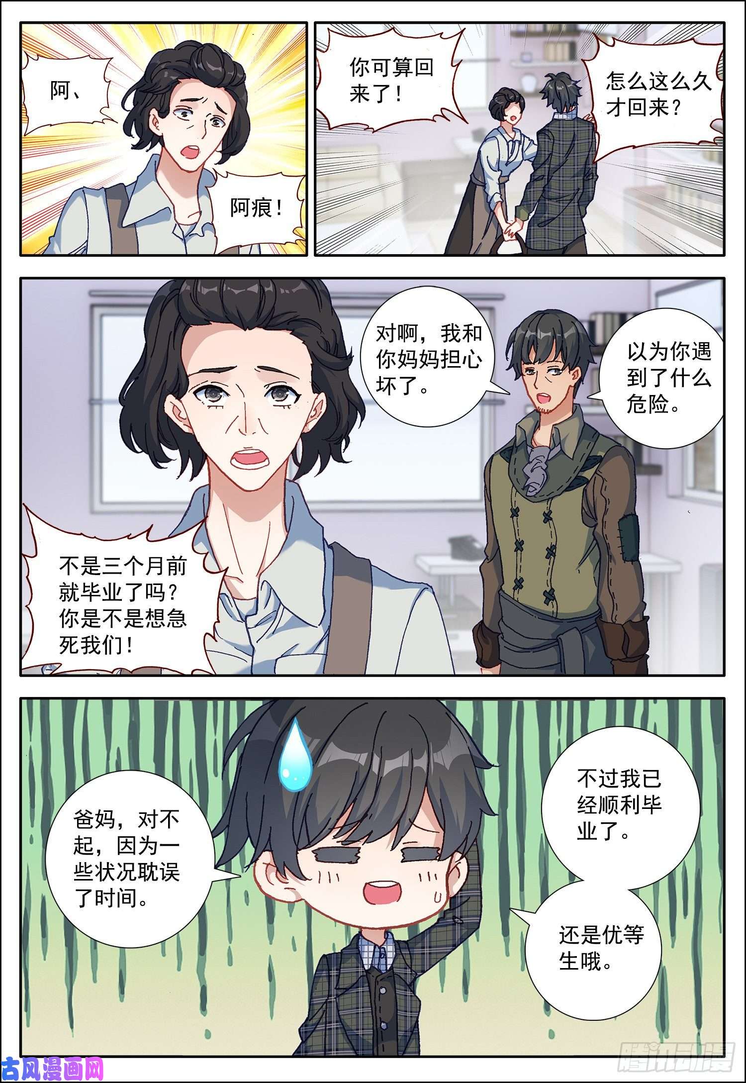 空速星痕19 圣女 下拉式 空速星痕 大树漫画