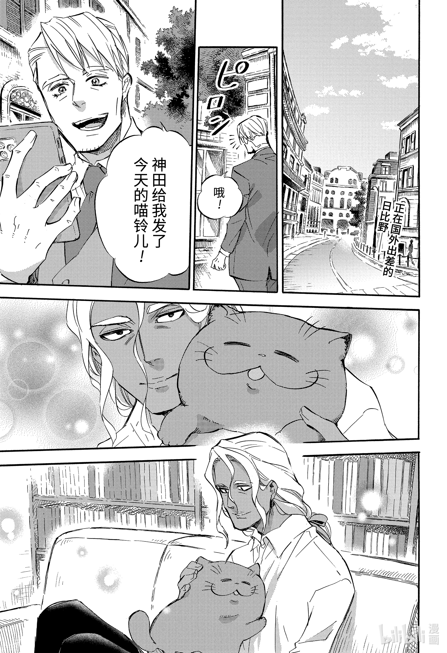 大叔与猫71 71话免费观看 漫画吧