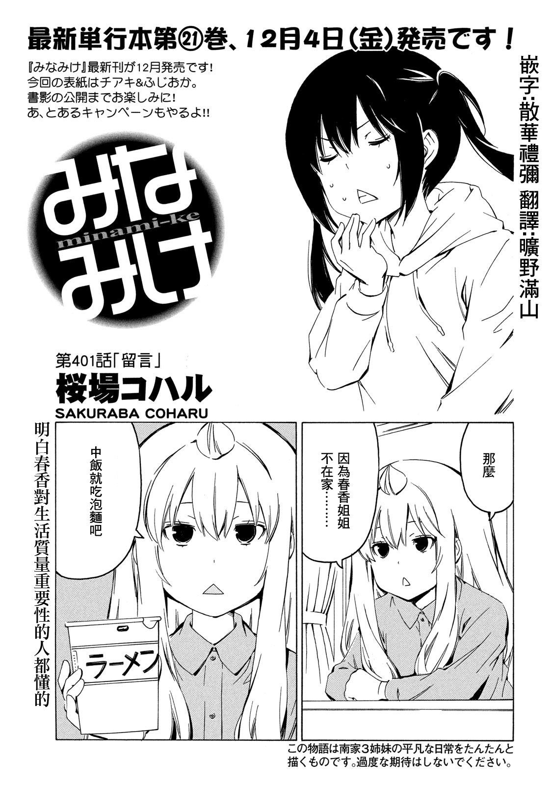 南家三姐妹无删减 第401话在线阅读 漫画魂