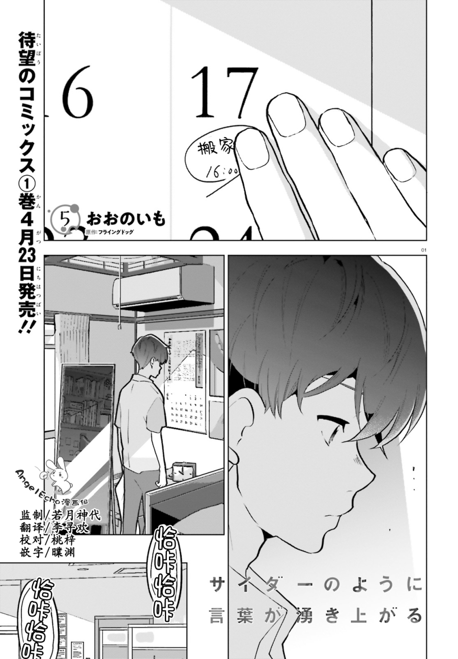 第05话 言语如苏打般涌现 大野芋 おおのいも 连载中 古风漫画网