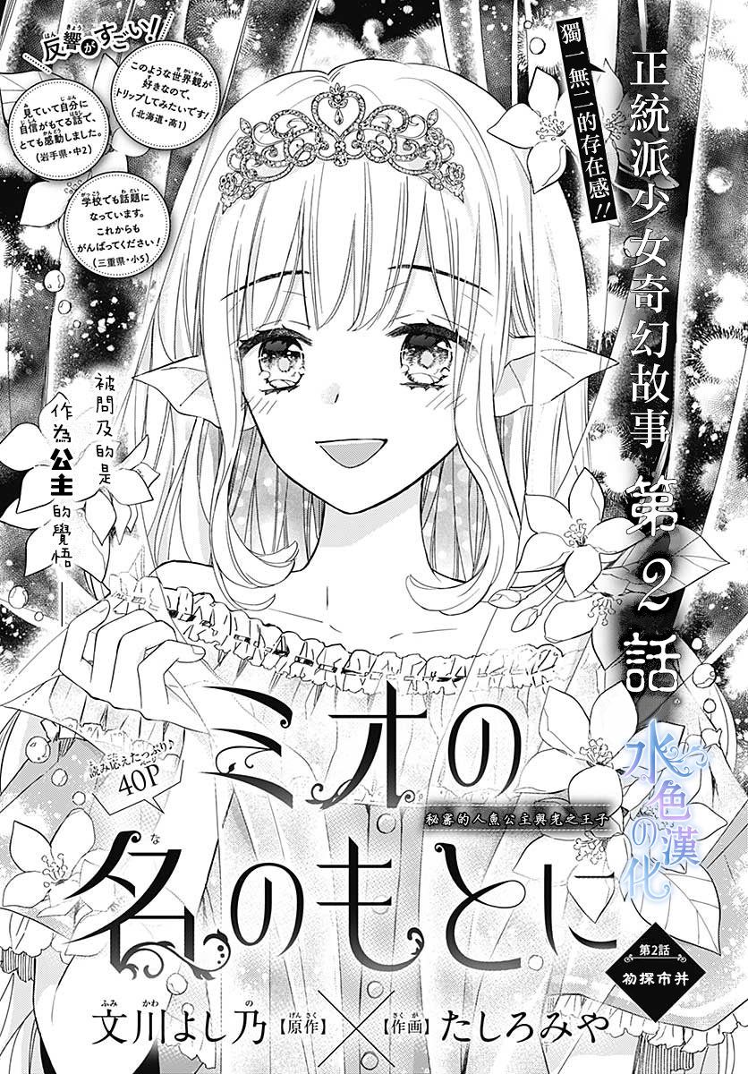 名之所向心之所往第02话 下拉式 名之所向心之所往 大树漫画