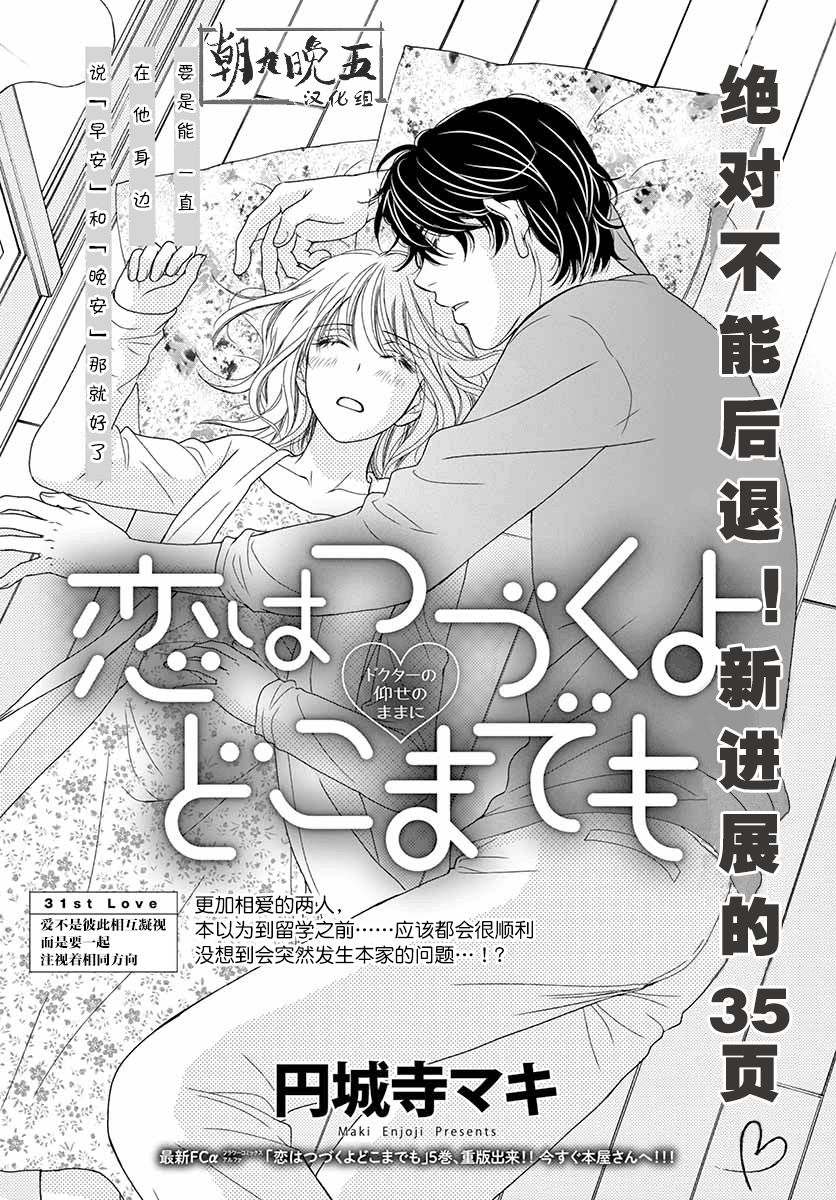 将恋爱进行到底第31话 下拉式 将恋爱进行到底 大树漫画