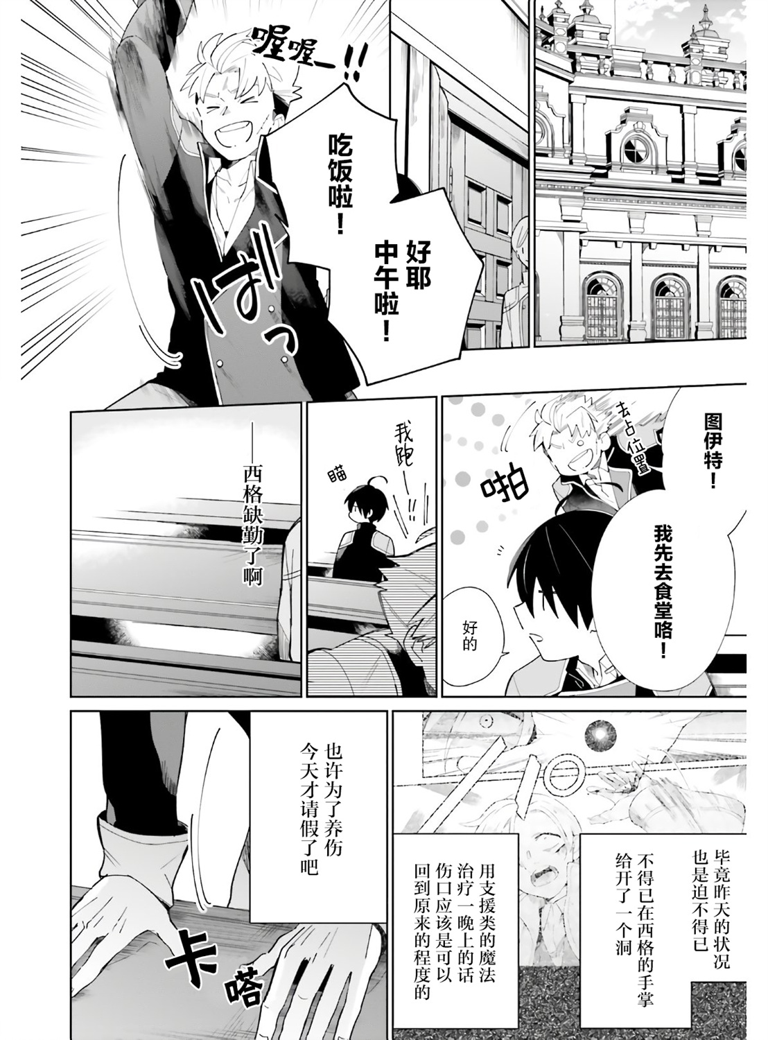 影之英雄的日常生活第05话 下拉式 影之英雄的日常生活 大树漫画