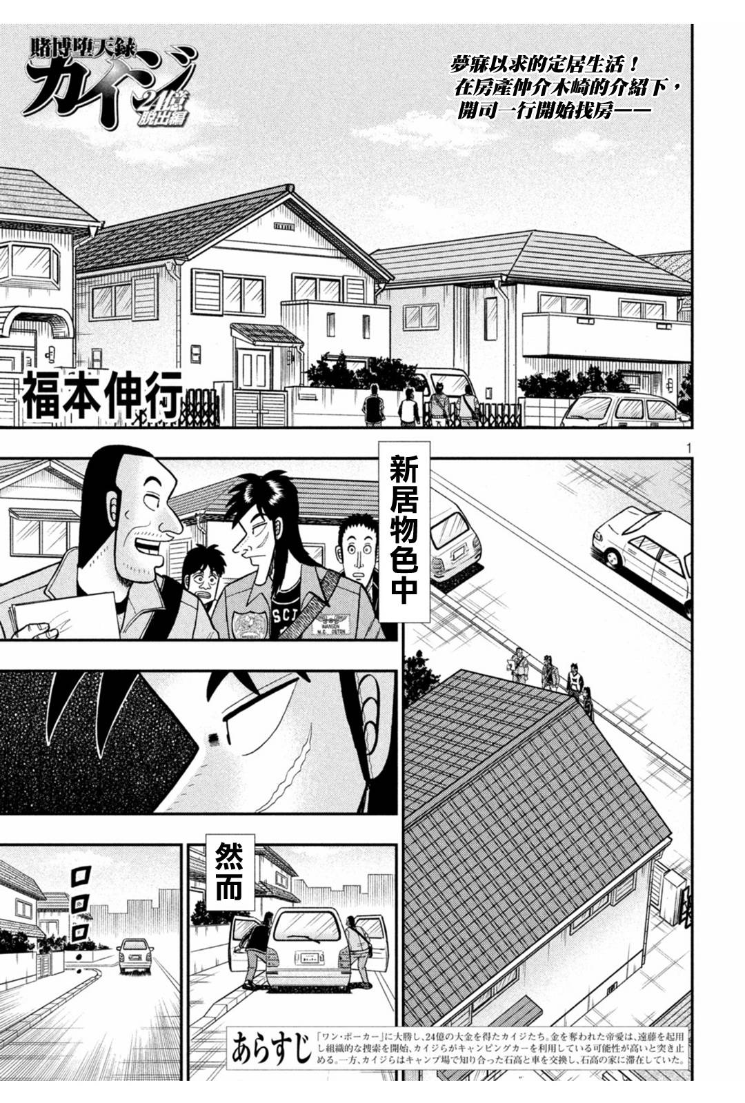 第379话 赌博堕天录 和也篇 福本伸行 连载中 古风漫画网