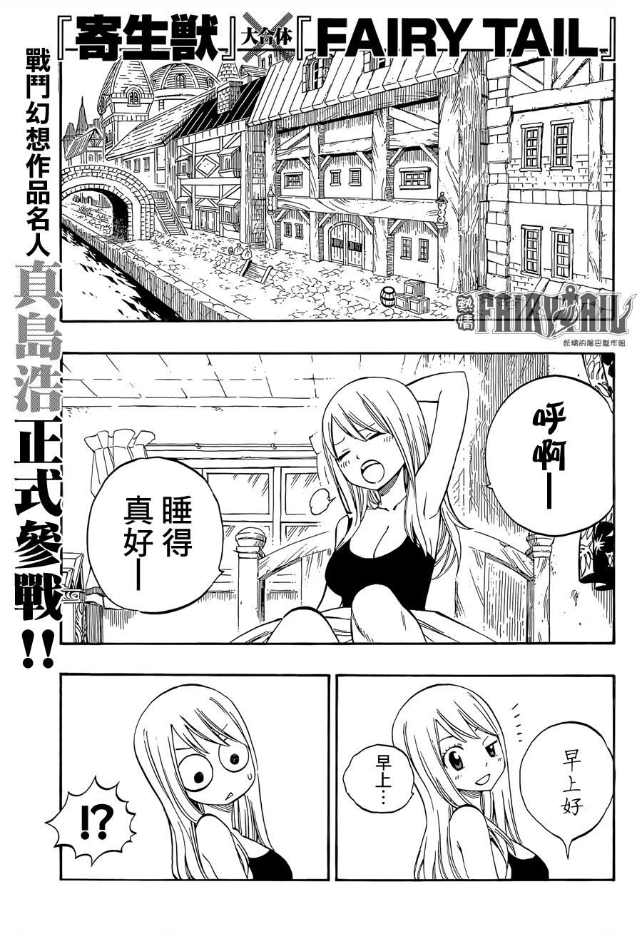 Neo寄生兽f寄生兽遇见妖精尾巴 1442090233 下拉式 Neo寄生兽f 大树漫画