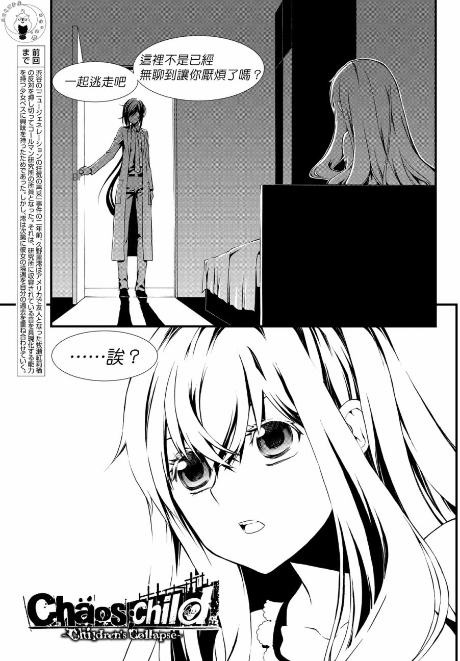 Chaos Child Children S Collapse 第06话 下拉式 Chaos Child Children S Collapse 大树漫画