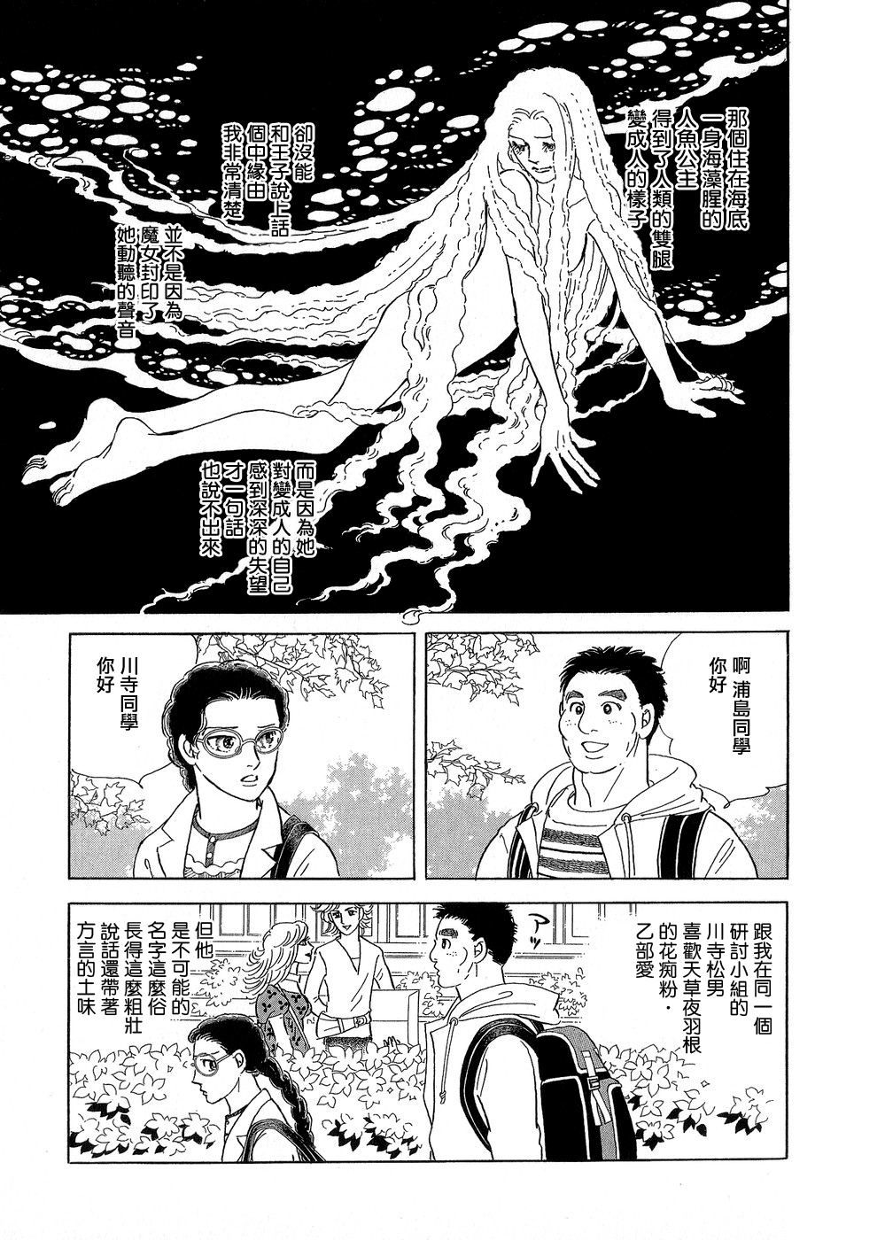 萩尾望都短篇集海之蓝 下拉式 萩尾望都短篇集 大树漫画