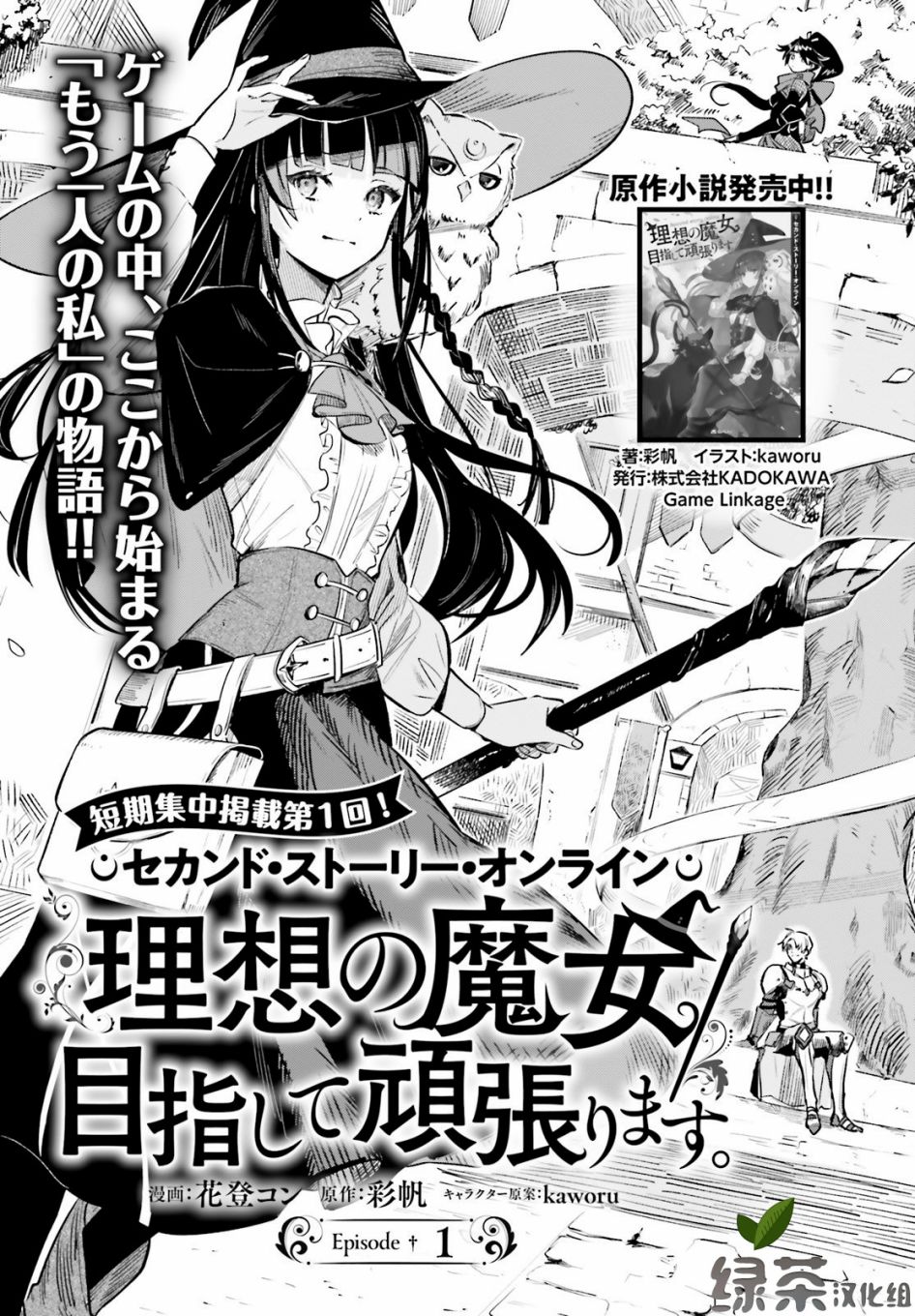 向着理想中的魔女努力吧第01话在线观看 古风漫画网