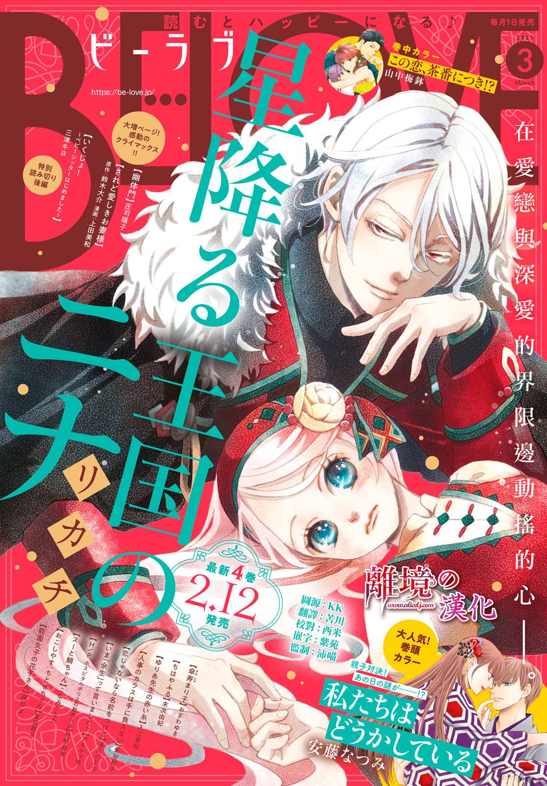 辰星降临之国的妮娜第17话 下拉式 辰星降临之国的妮娜 大树漫画