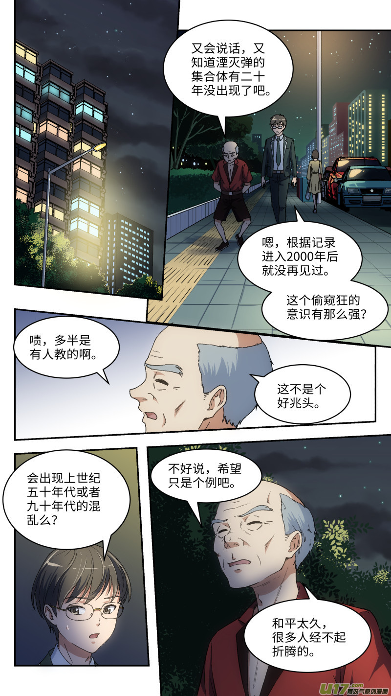 心跳湮灭5 入职培训 下拉式 心跳湮灭 大树漫画