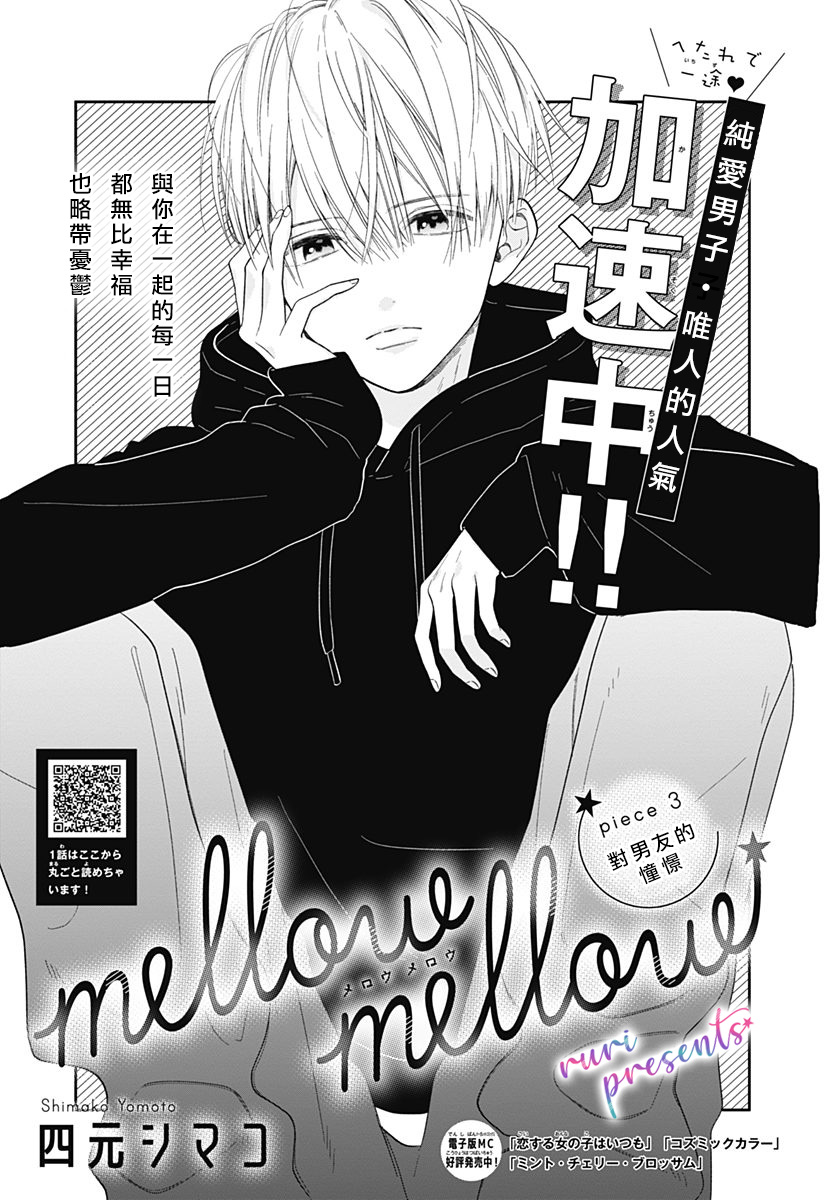 第03话 Mellow Mellow 四元岛子 四元シマコ 连载中 古风漫画网