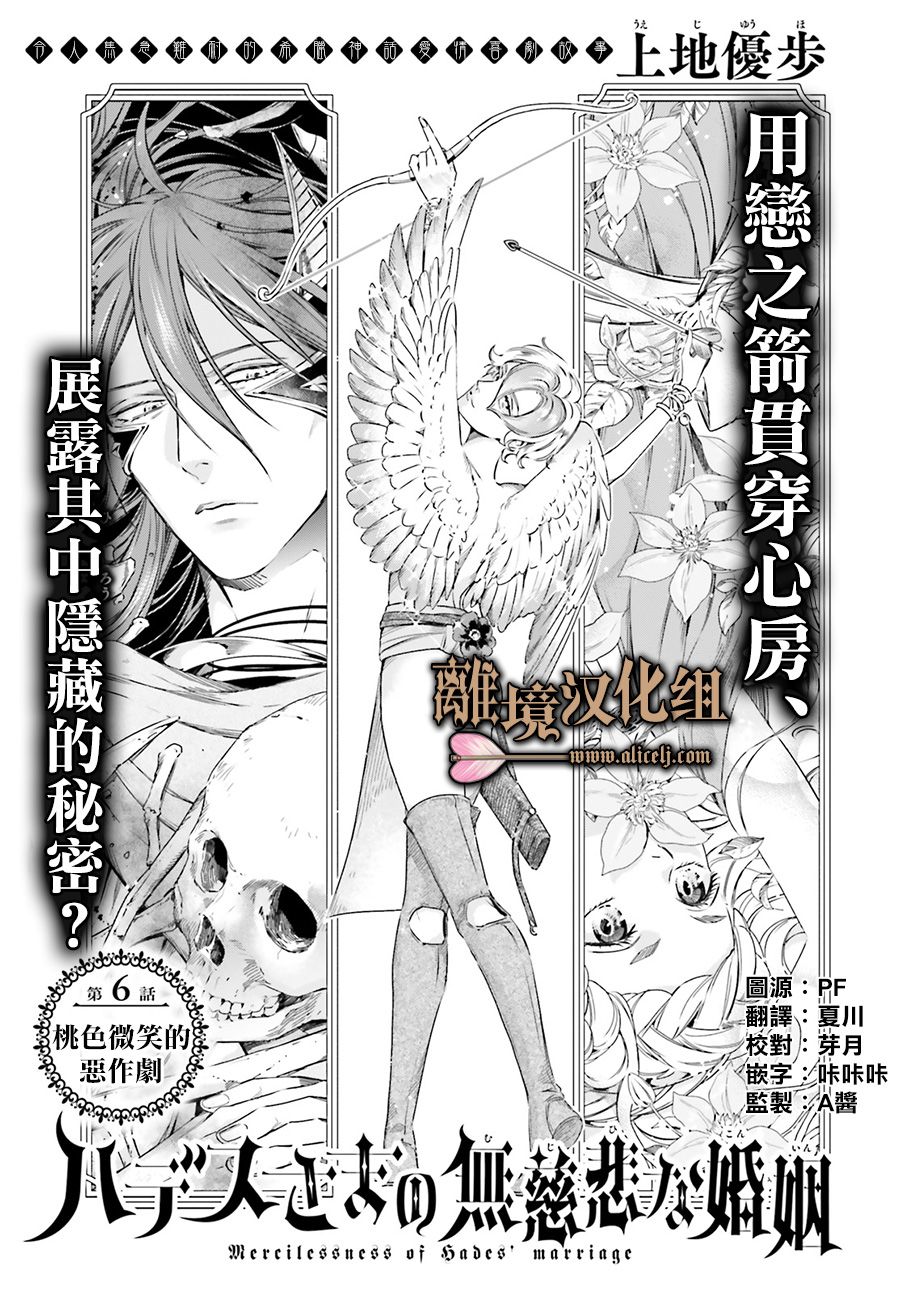 哈迪斯大人的无情婚姻第06话 下拉式 哈迪斯大人的无情婚姻 大树漫画