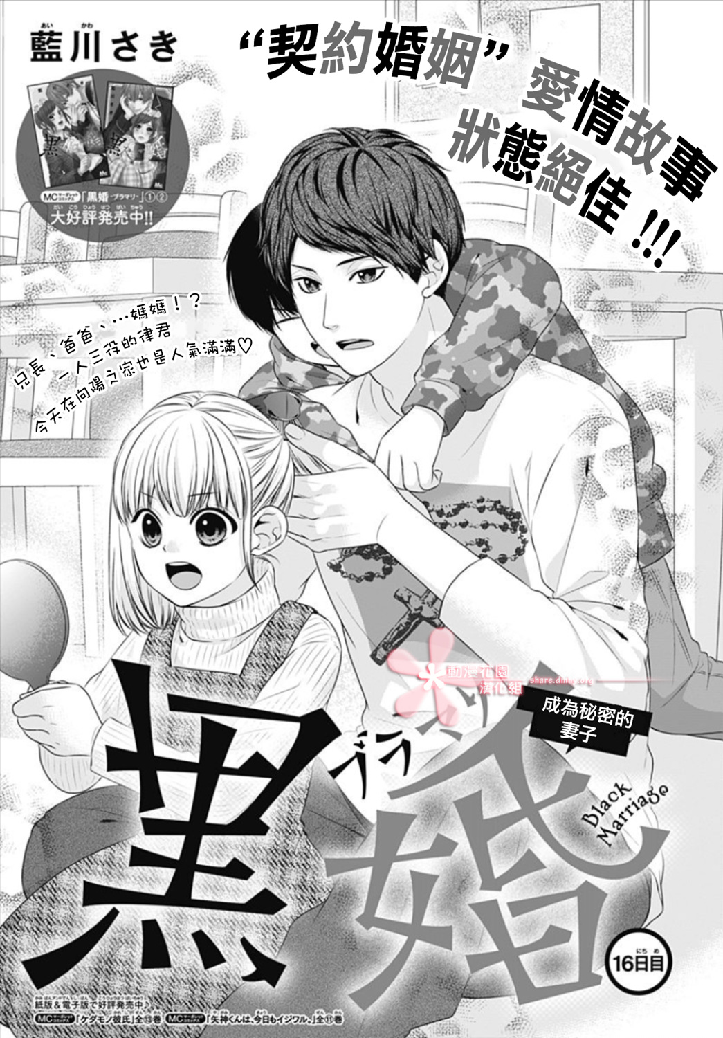 黑婚第16话 下拉式 黑婚 大树漫画