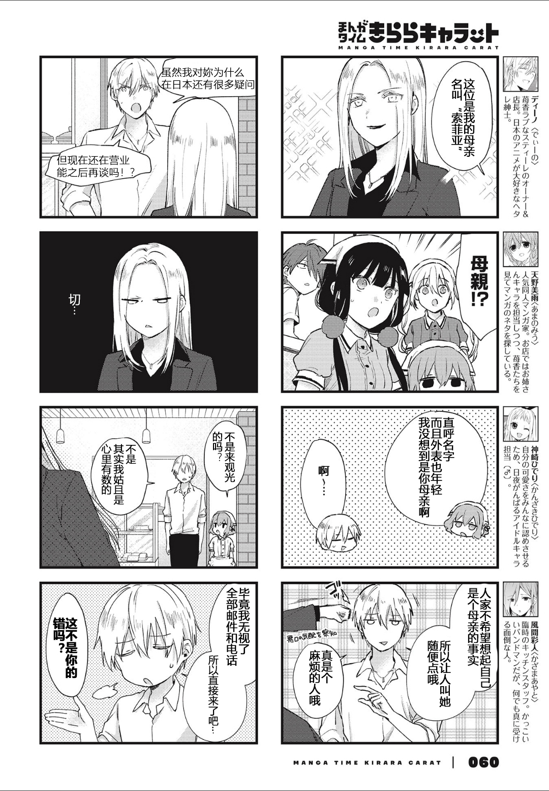 属性咖啡厅第92话 下拉式 属性咖啡厅 大树漫画