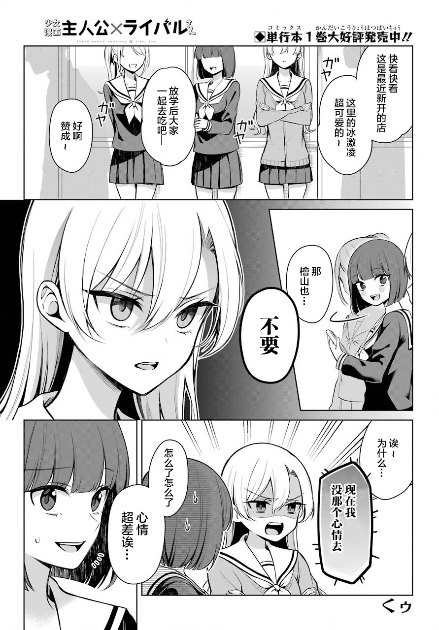 连载05 少女漫画主人公 情敌桑连载版漫画 漫画家园