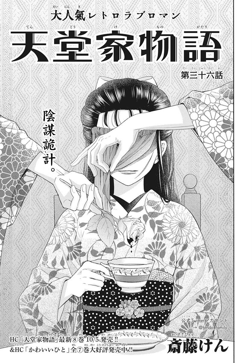 天堂家物语第36话 下拉式 天堂家物语 大树漫画