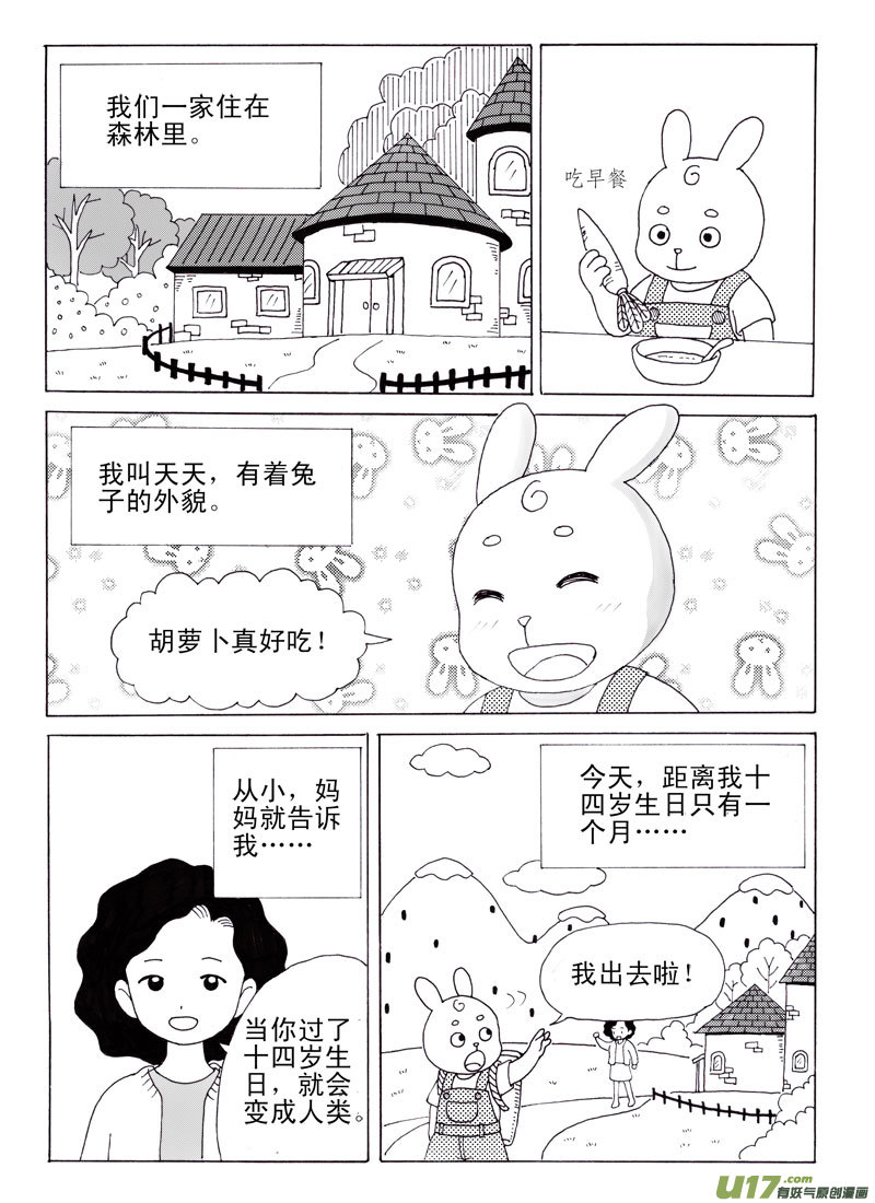 白兔恋物语第一话 下拉式 白兔恋物语 大树漫画