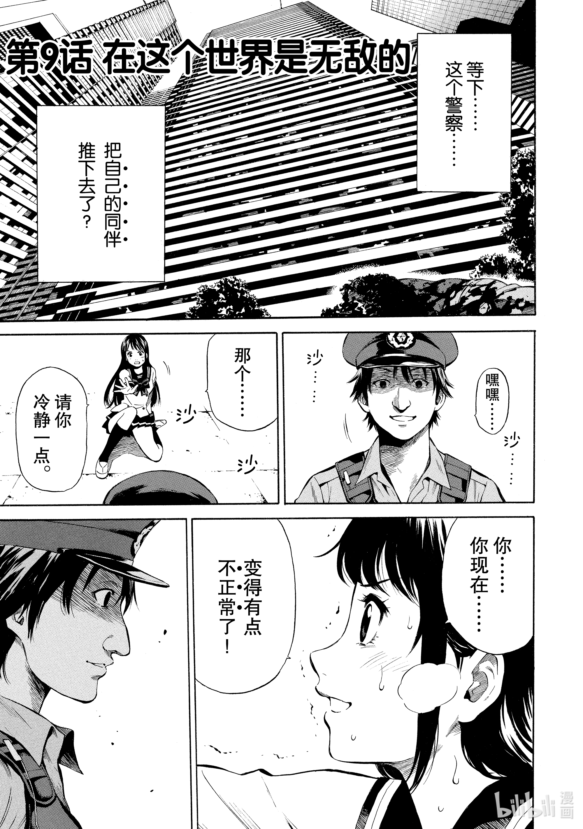 天空侵犯9 在这个世界是无敌的 下拉式 天空侵犯 大树漫画