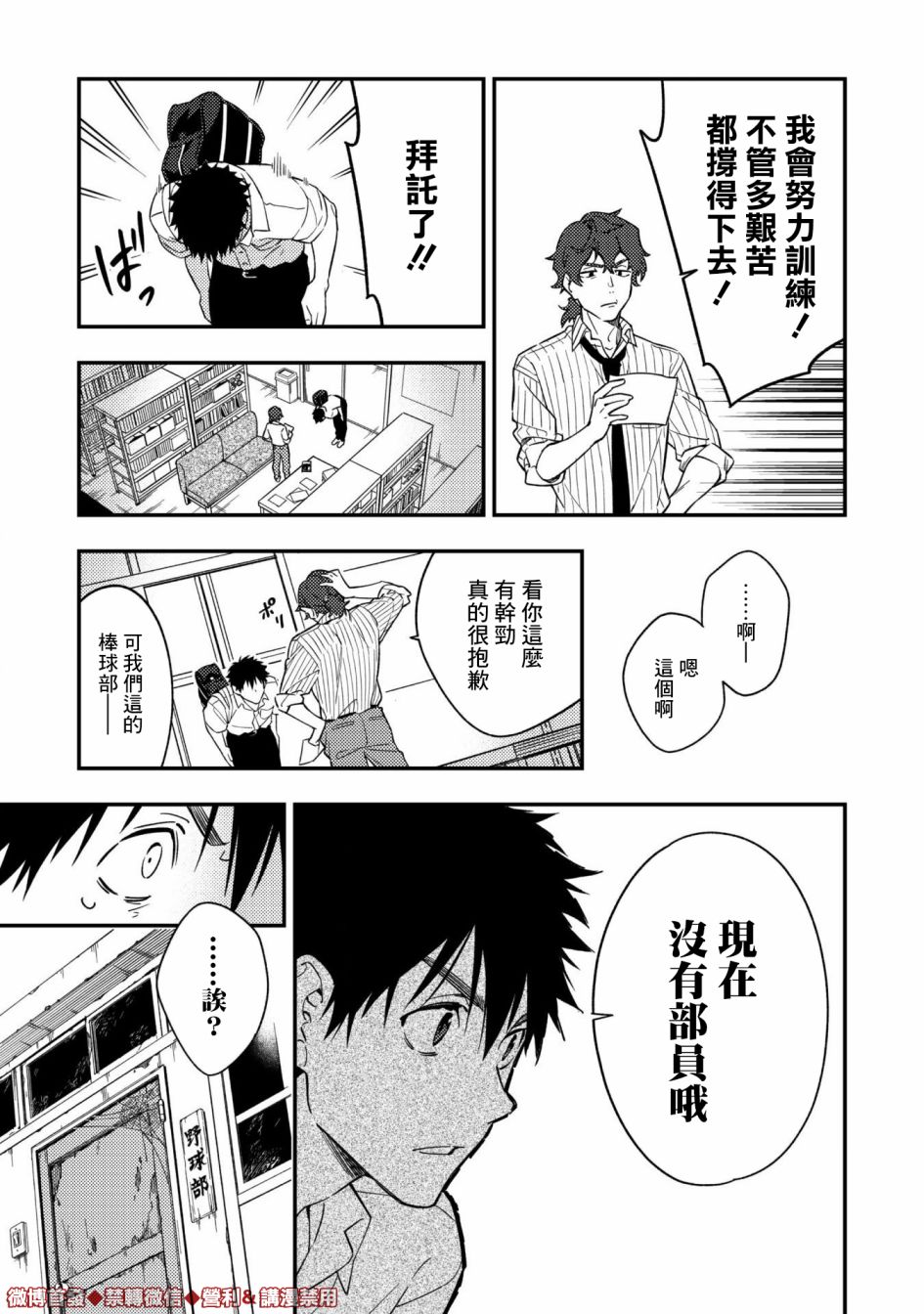 Change Up 第01话 下拉式 Change Up 大树漫画