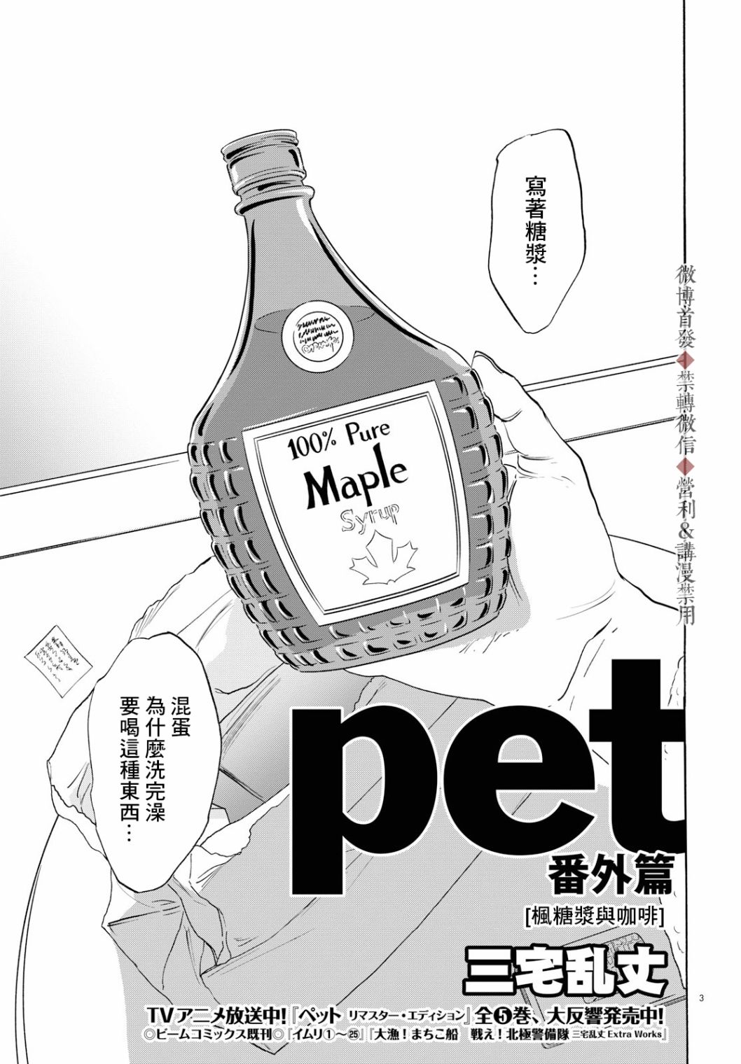 Pet番外篇 下拉式 Pet 大树漫画