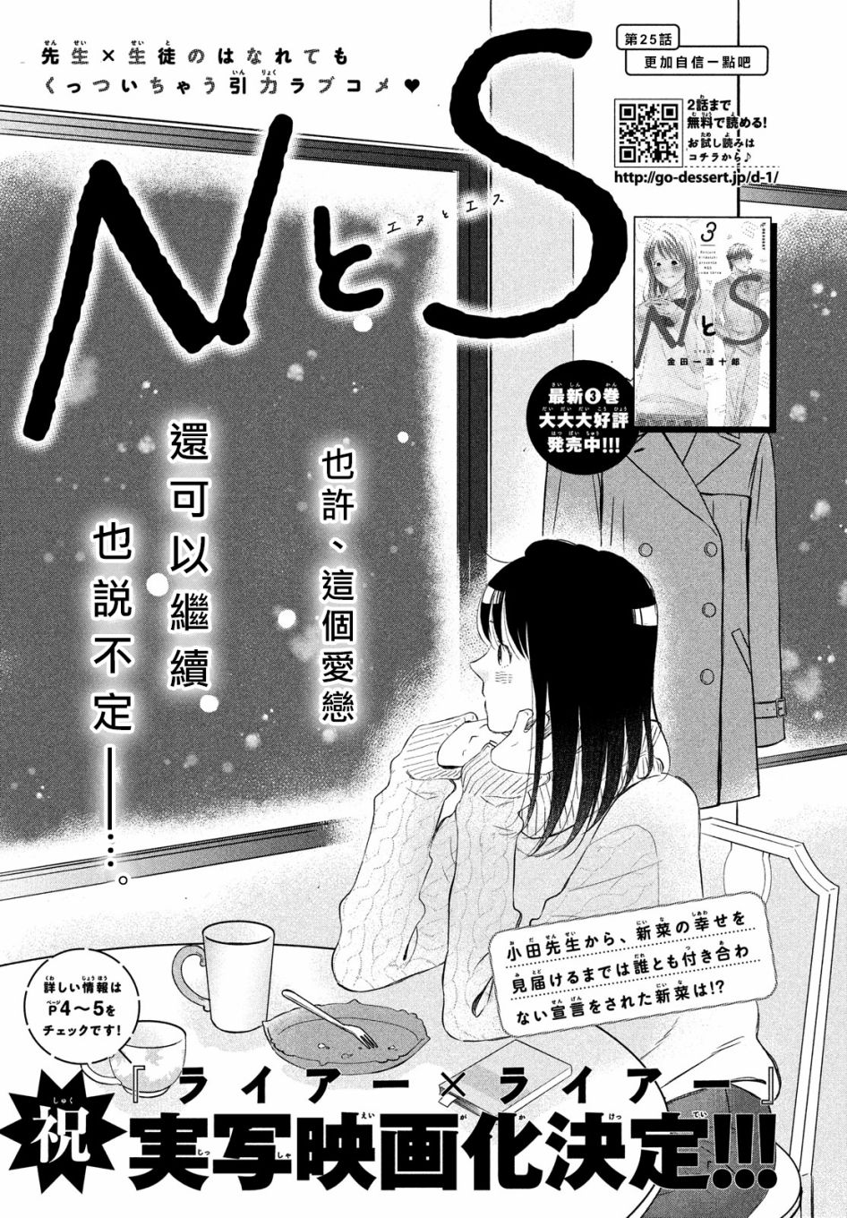 N和s第25话 下拉式 N和s 大树漫画