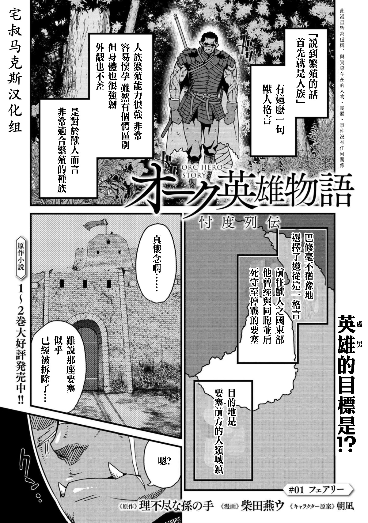 兽人英雄物语第1 1话 下拉式 兽人英雄物语 大树漫画