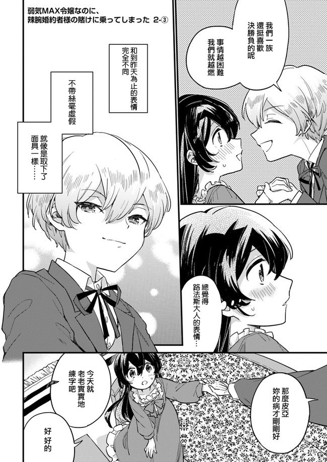 弱气max的大小姐 居然接受了铁腕未婚夫的赌约第2 3话免费观看 漫画吧