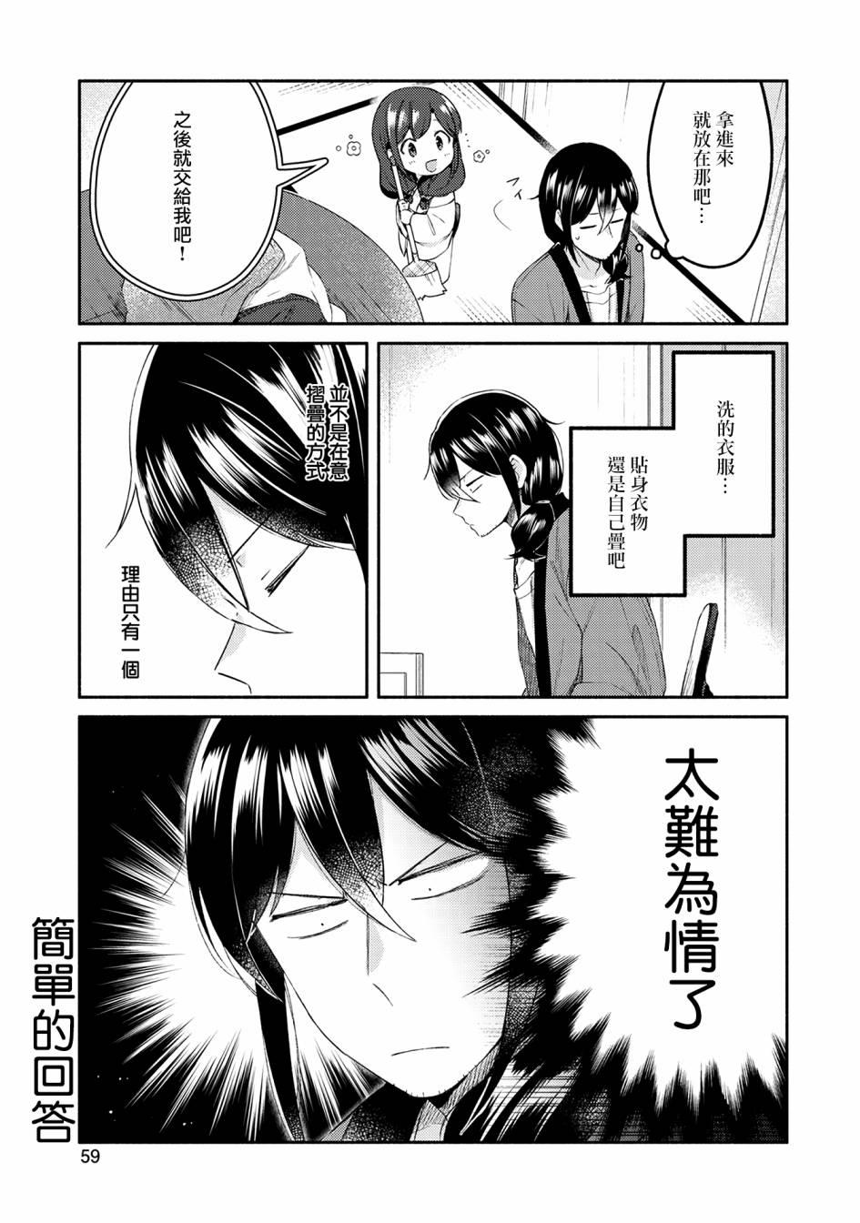 漫画家与座敷童子的生活记事第19话免费观看 仙漫网